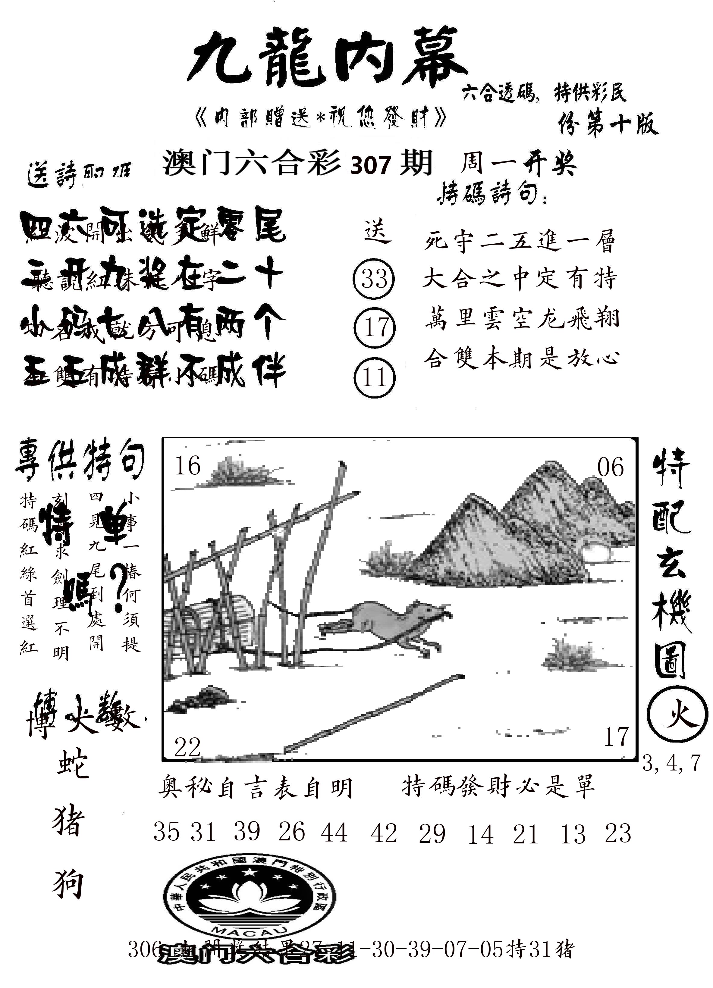 澳门传真2 第307期
