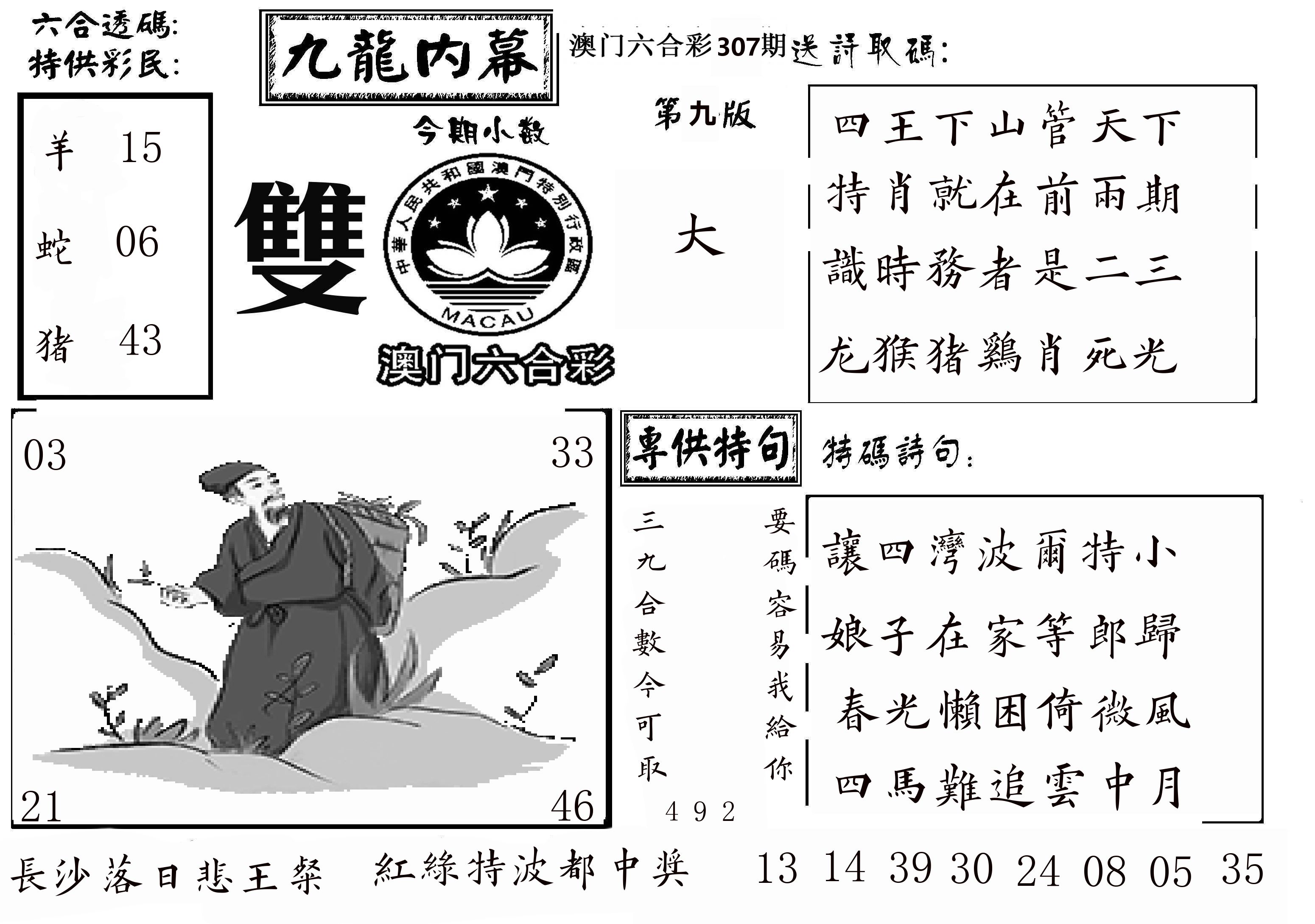 澳门传真3 第307期