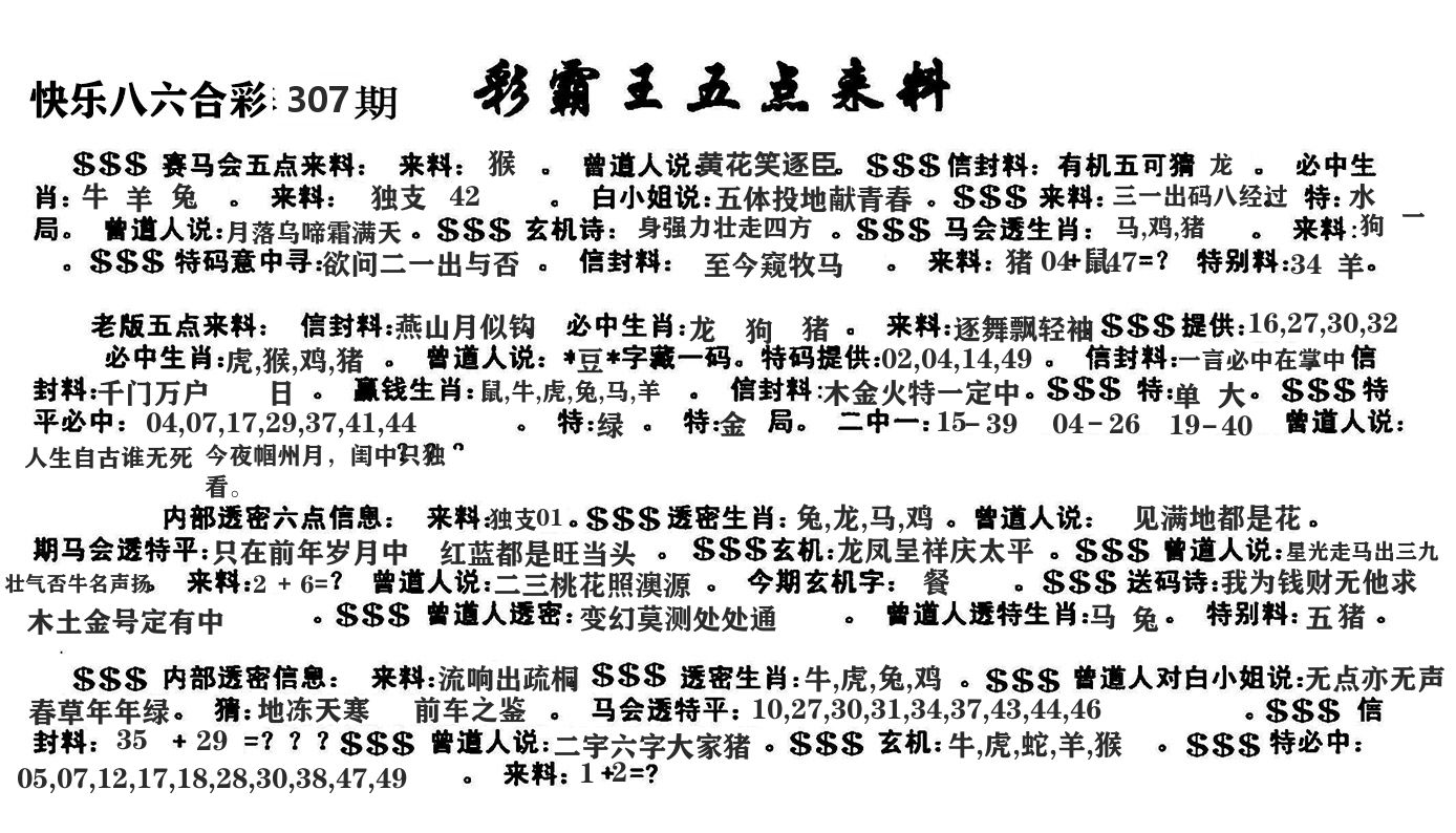 澳门五点来料 第307期