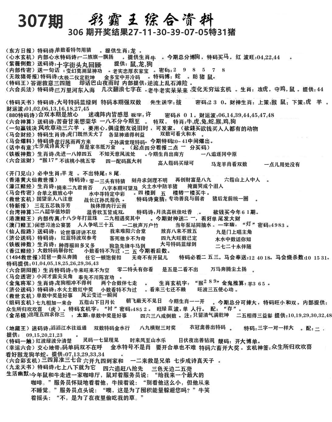 澳门综合资料 第307期