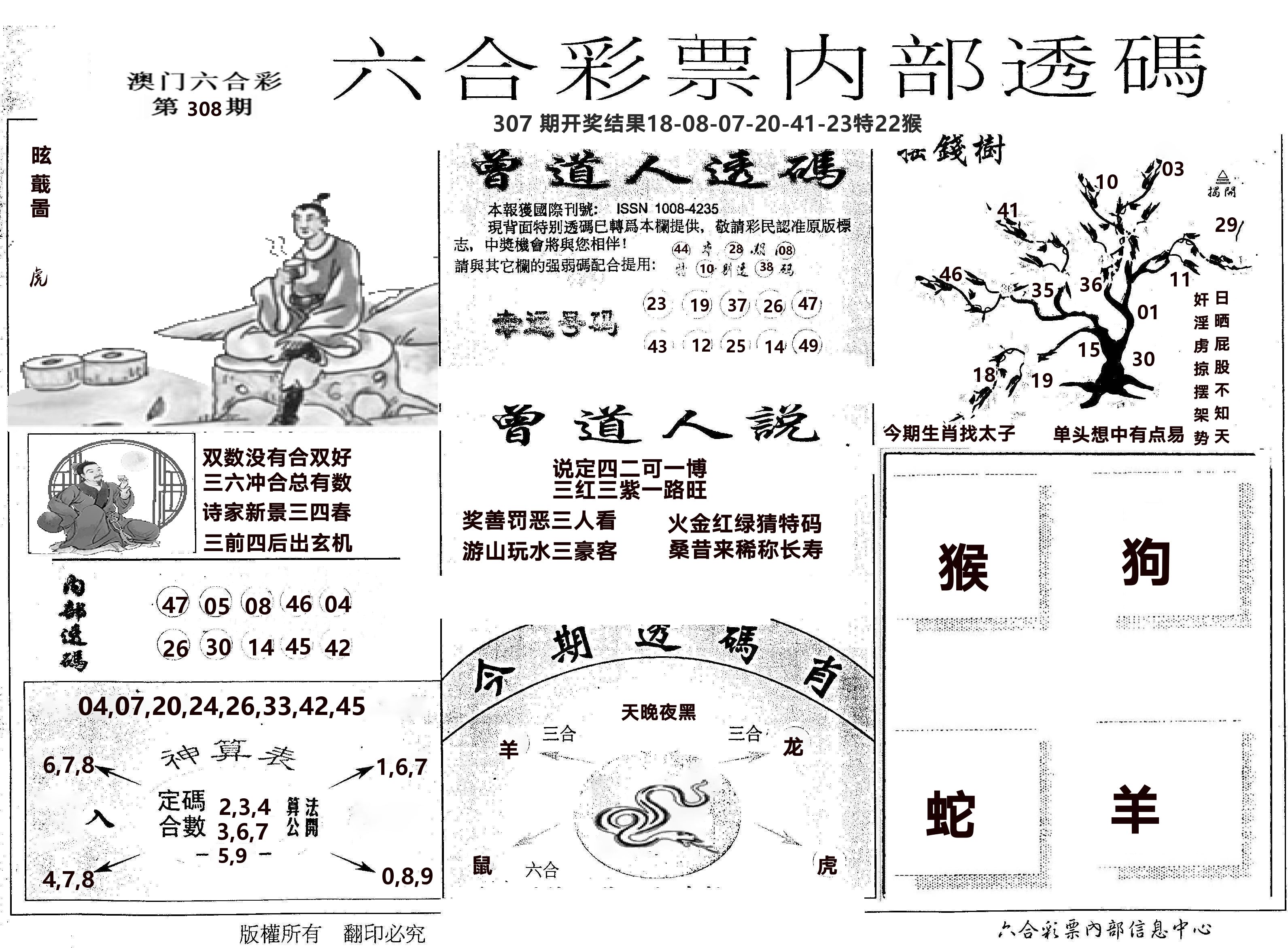 内部透码(信封) 第308期