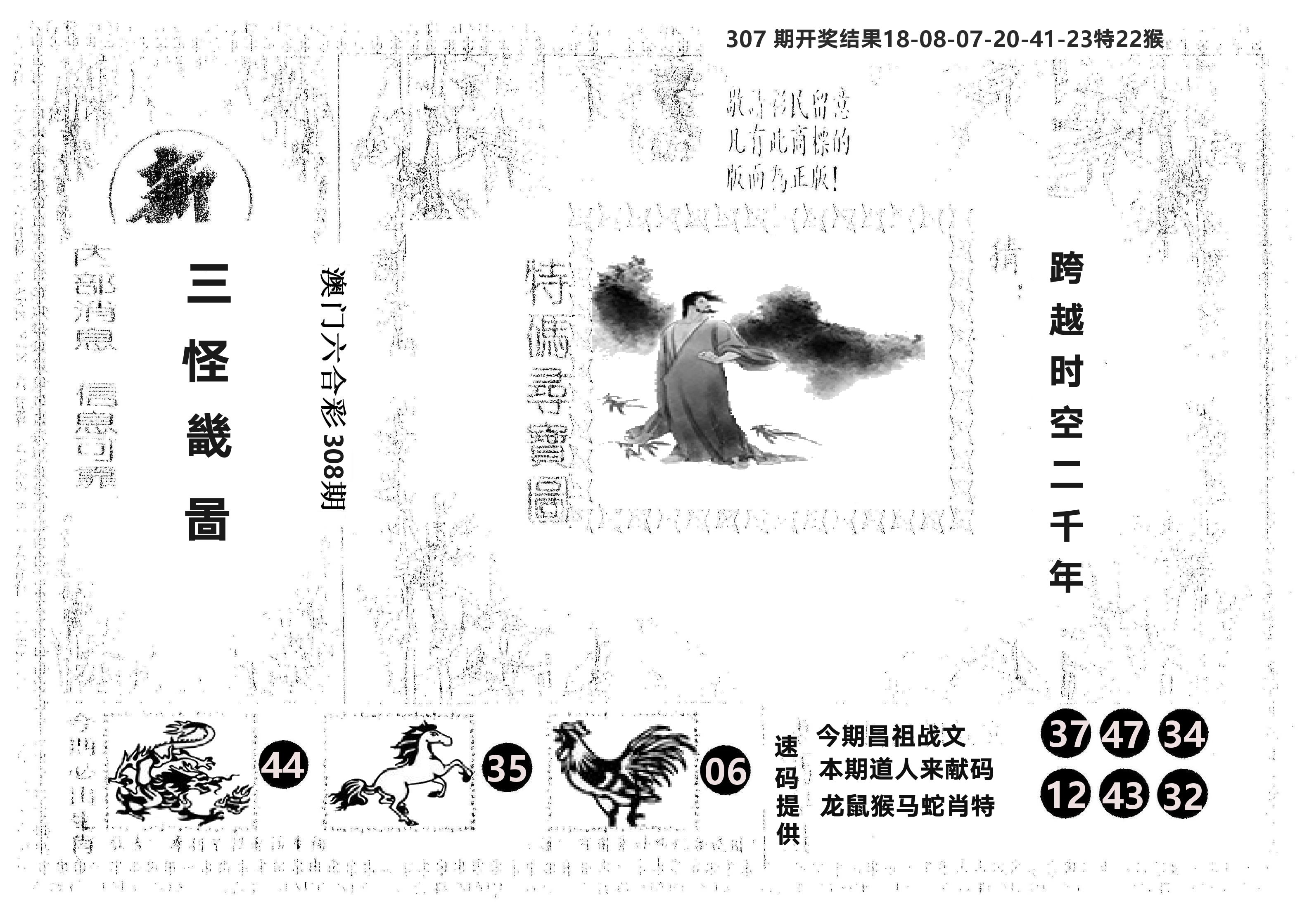另版新三怪 第308期
