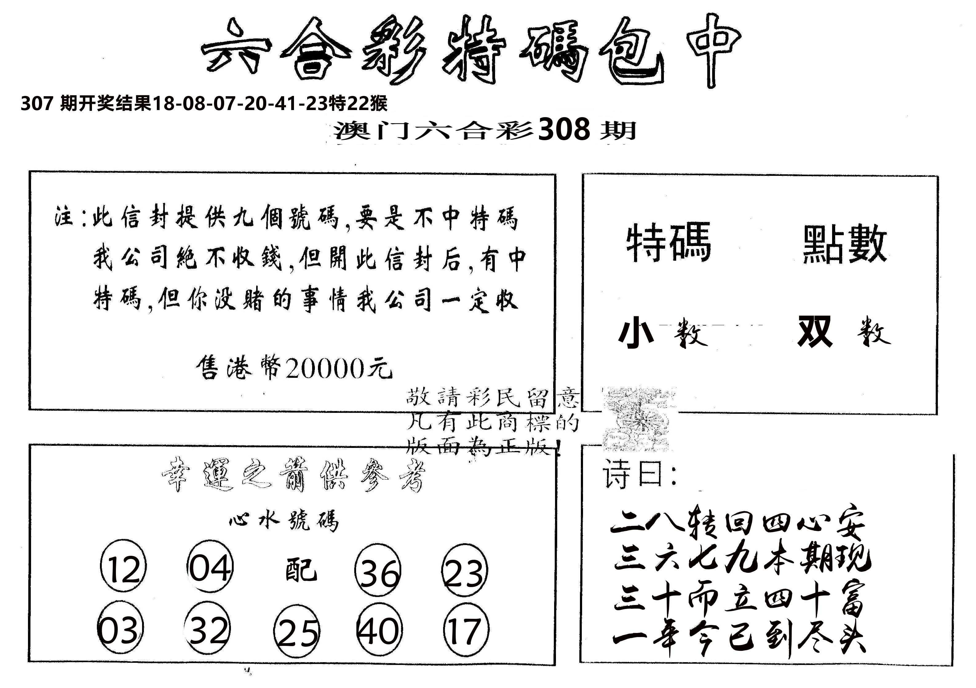另版2000包中特 第308期