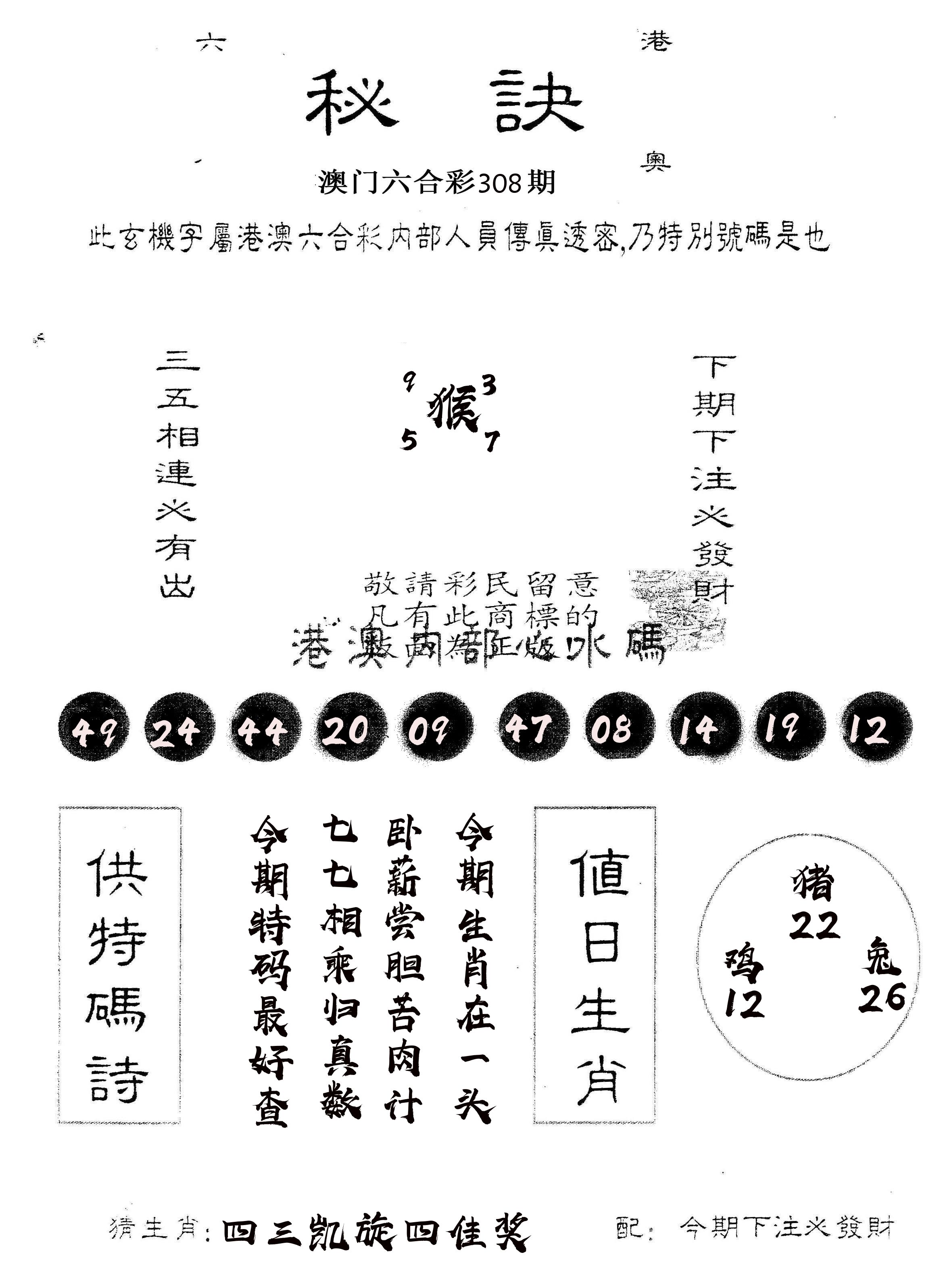 另版秘诀 第308期