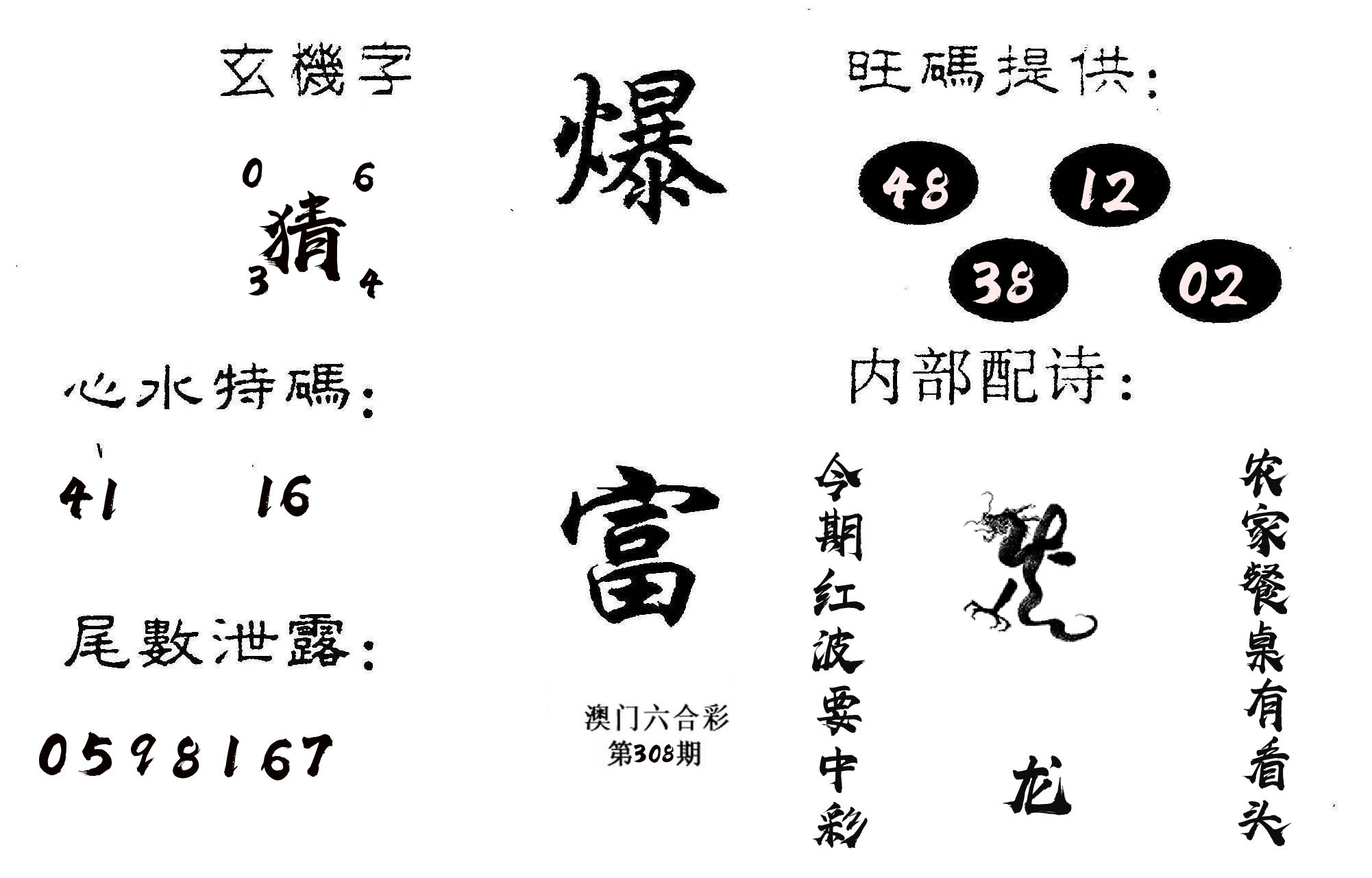 爆富 第308期