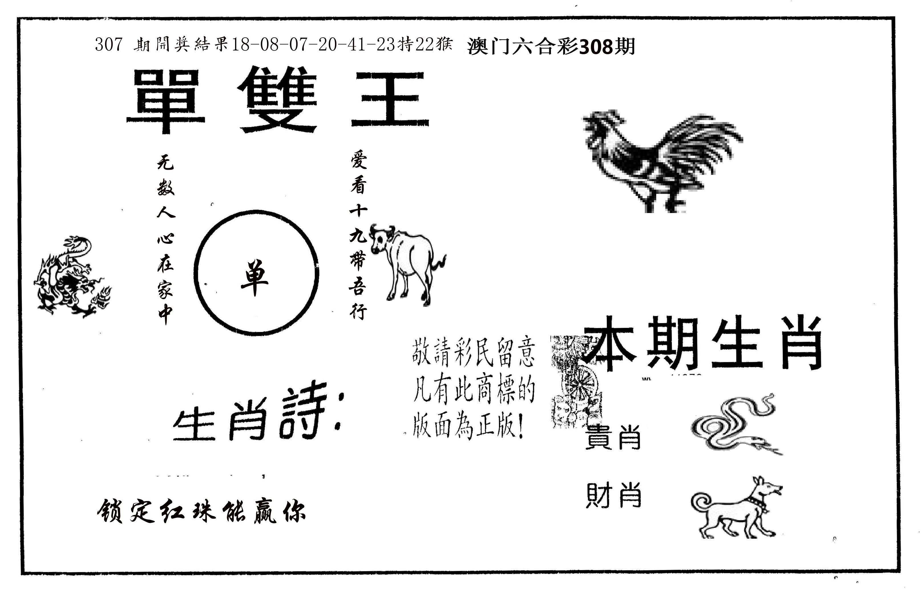 单双王A 第308期