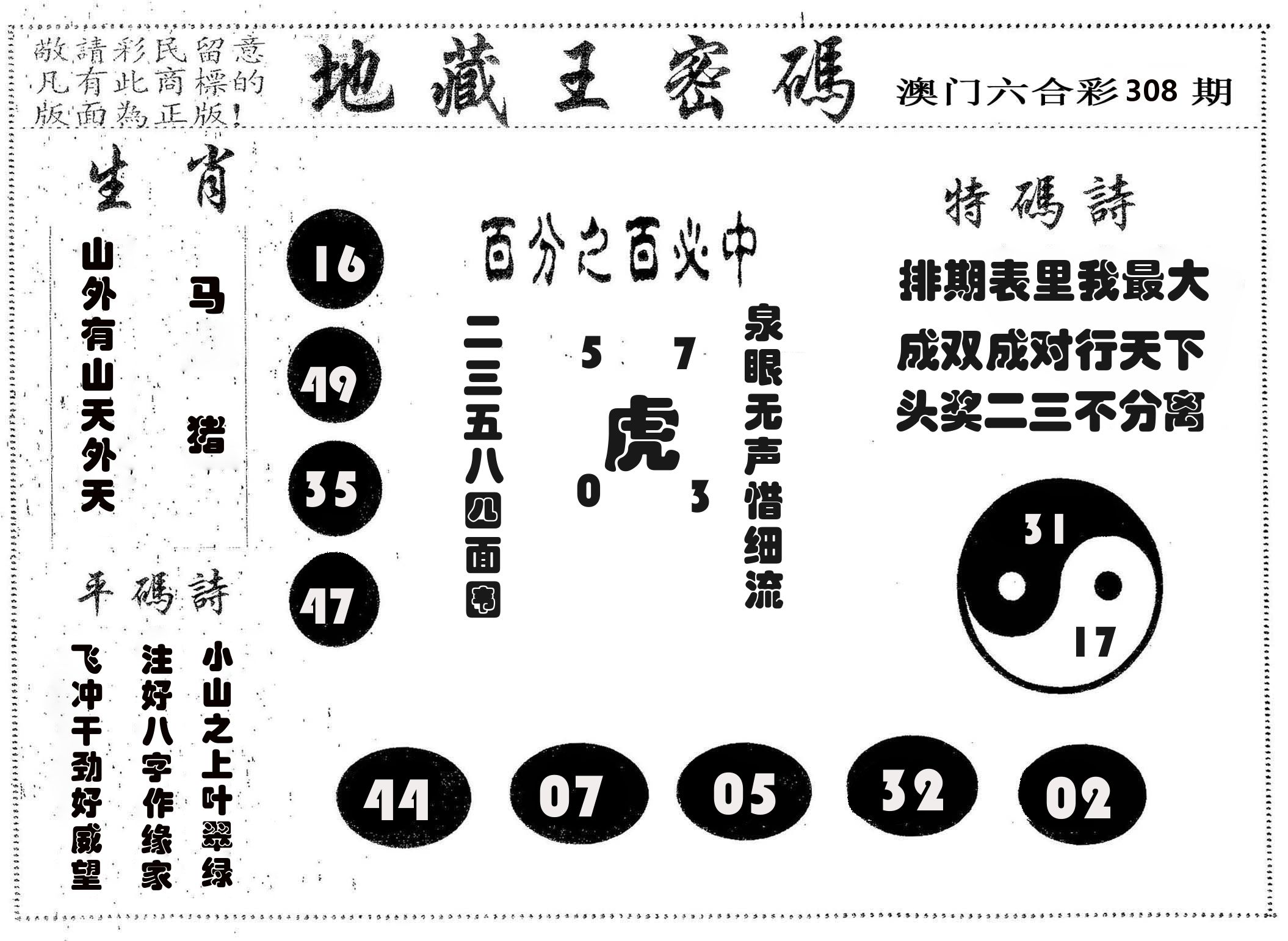 地藏王密码 第308期