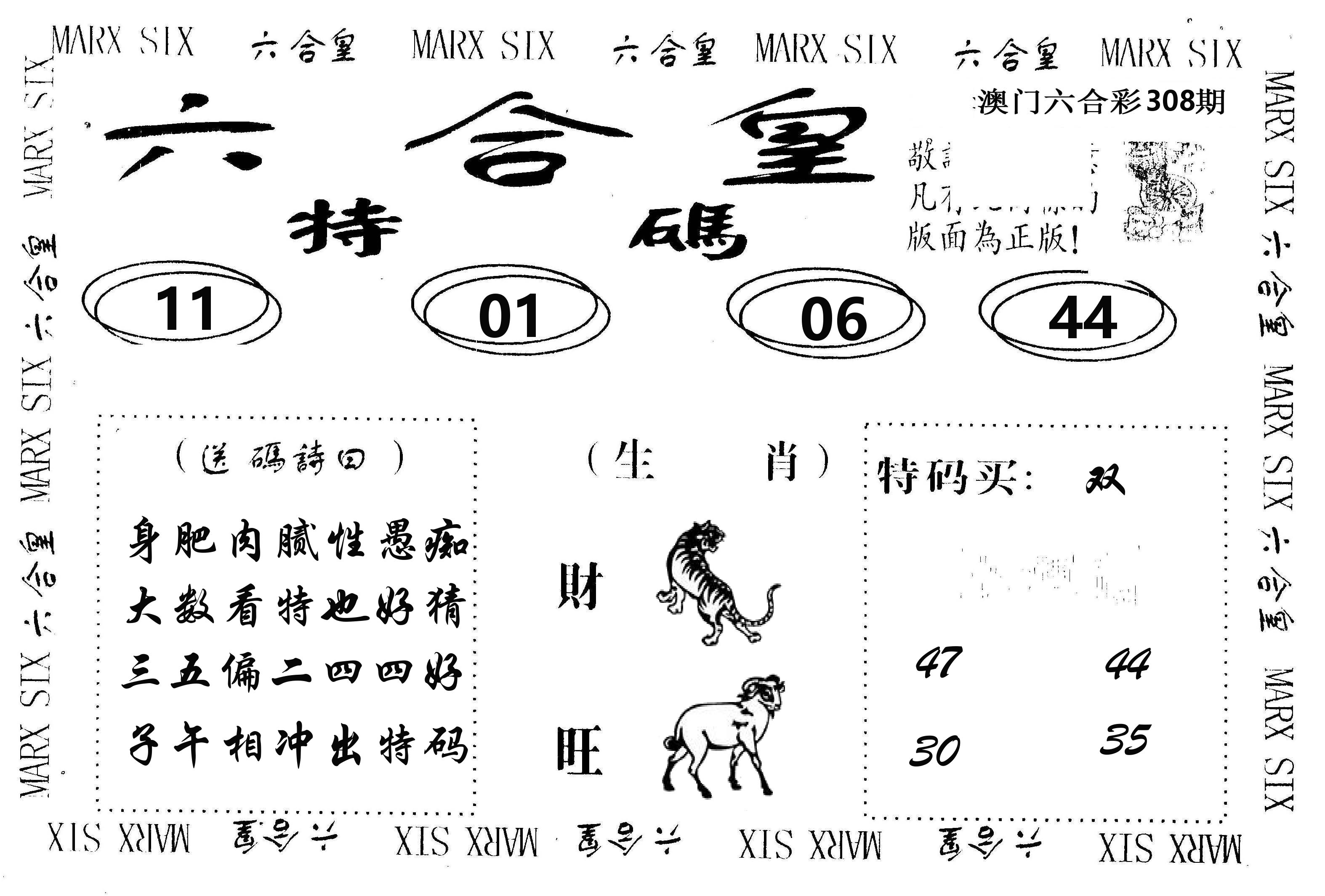 六合皇 第308期