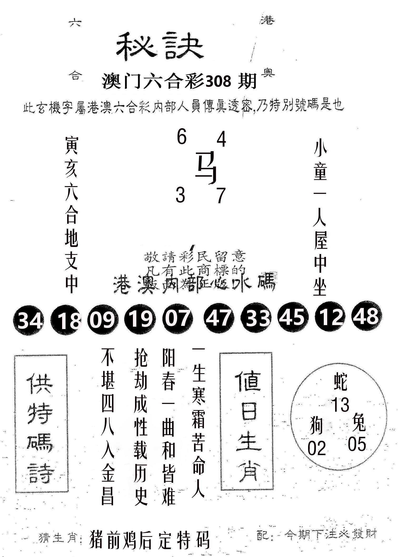 秘决 第308期