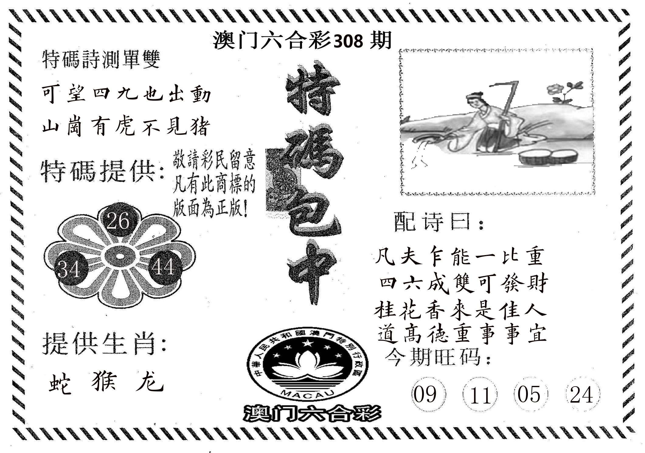 特码包中 第308期