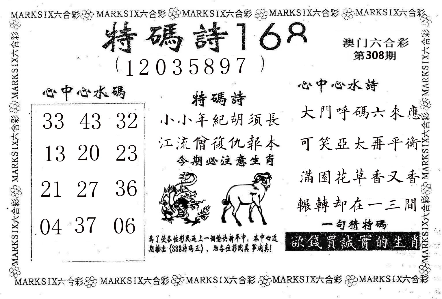 特码诗168 第308期