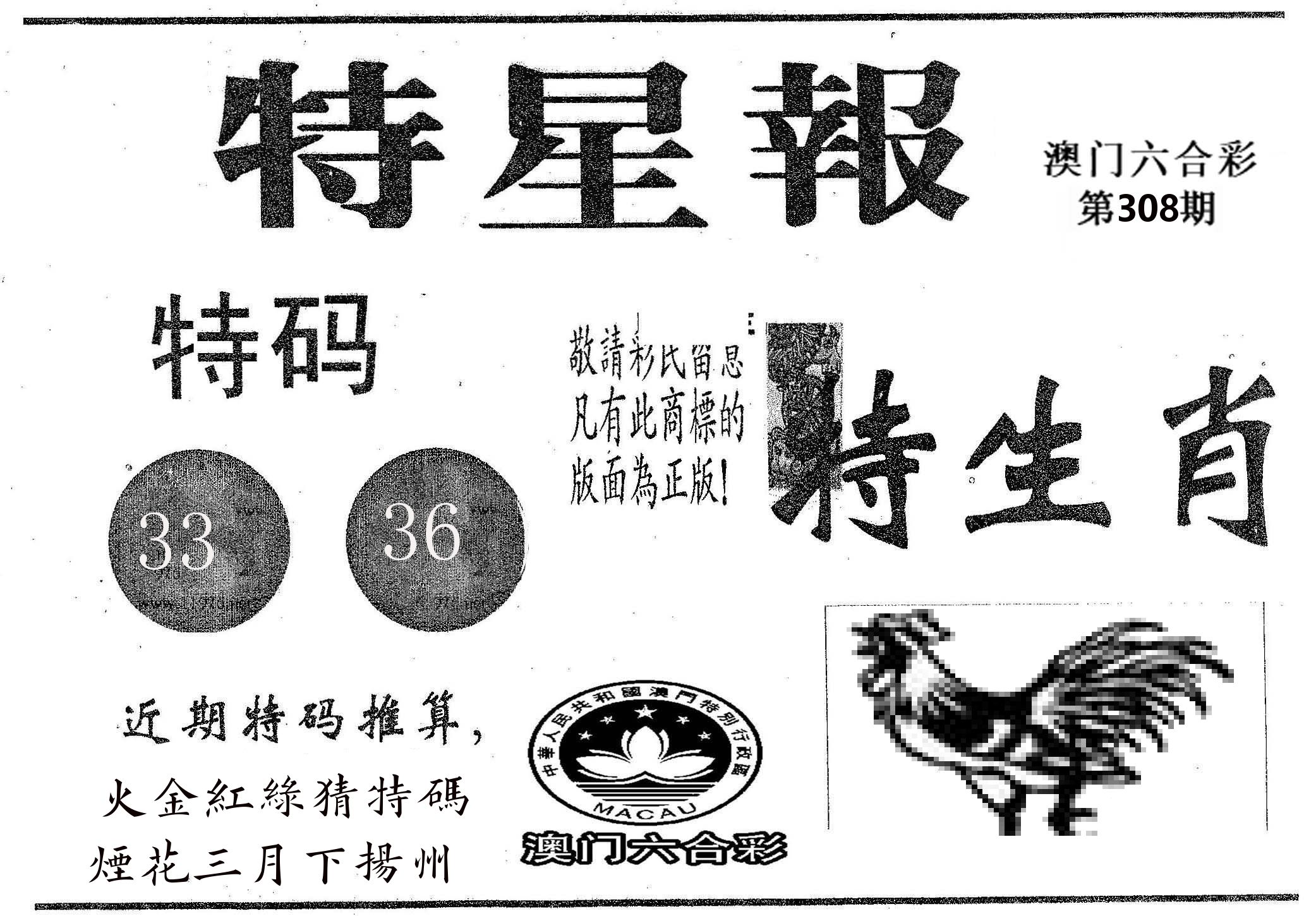 特星报 第308期