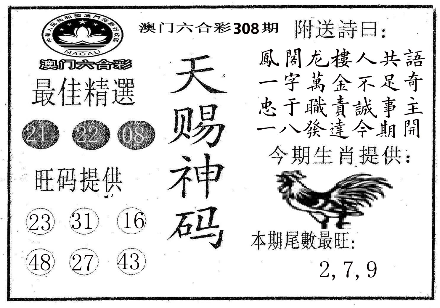 天赐神码 第308期