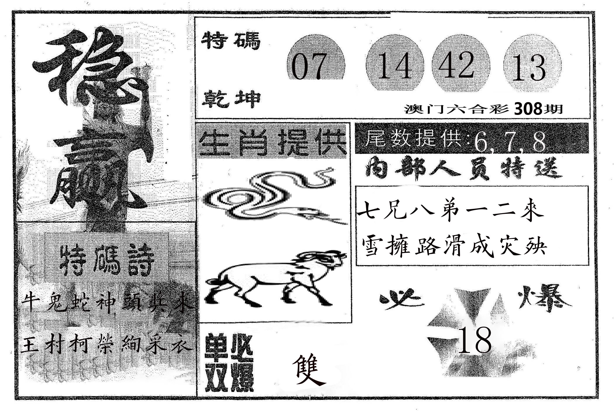 稳赢 第308期