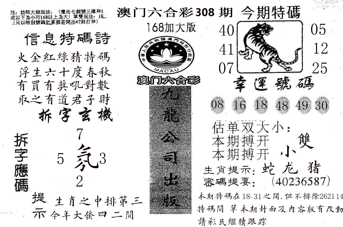 168加大版 第308期