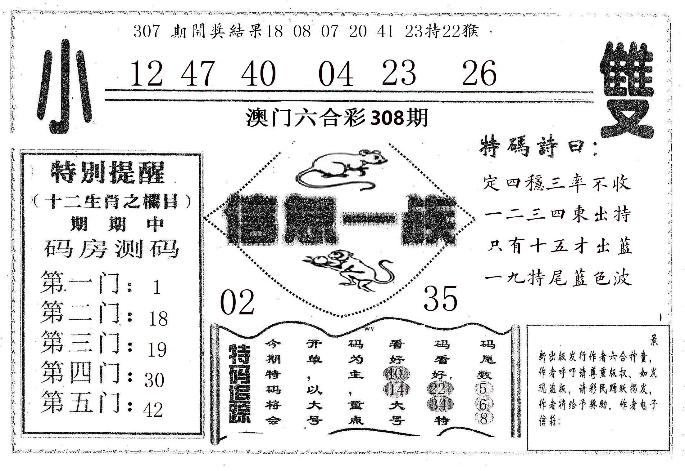 信息一族 第308期