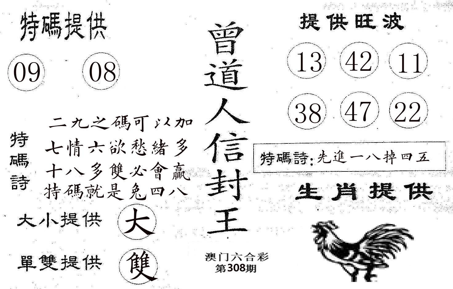 曾信封王 第308期