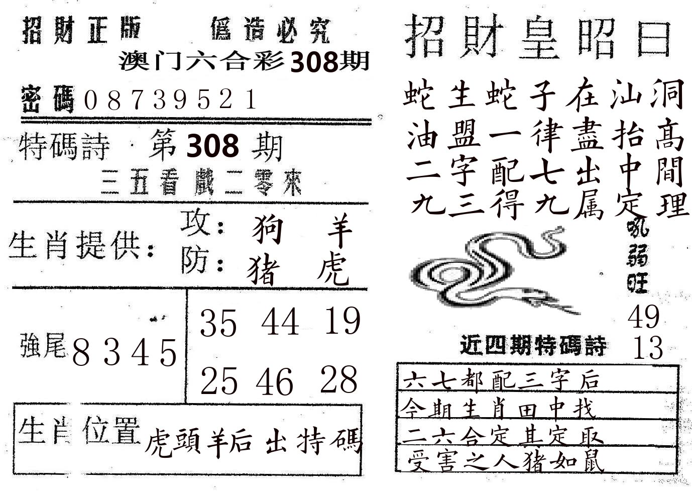 招财皇 第308期