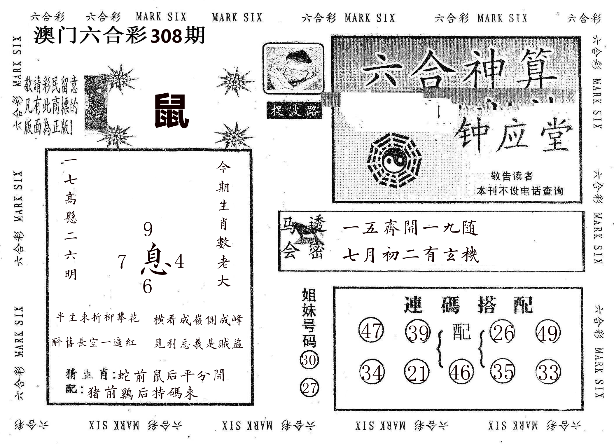 钟应堂 第308期