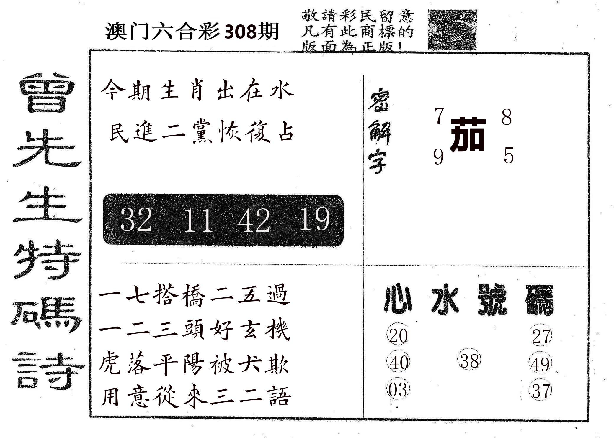 曾特码诗 第308期