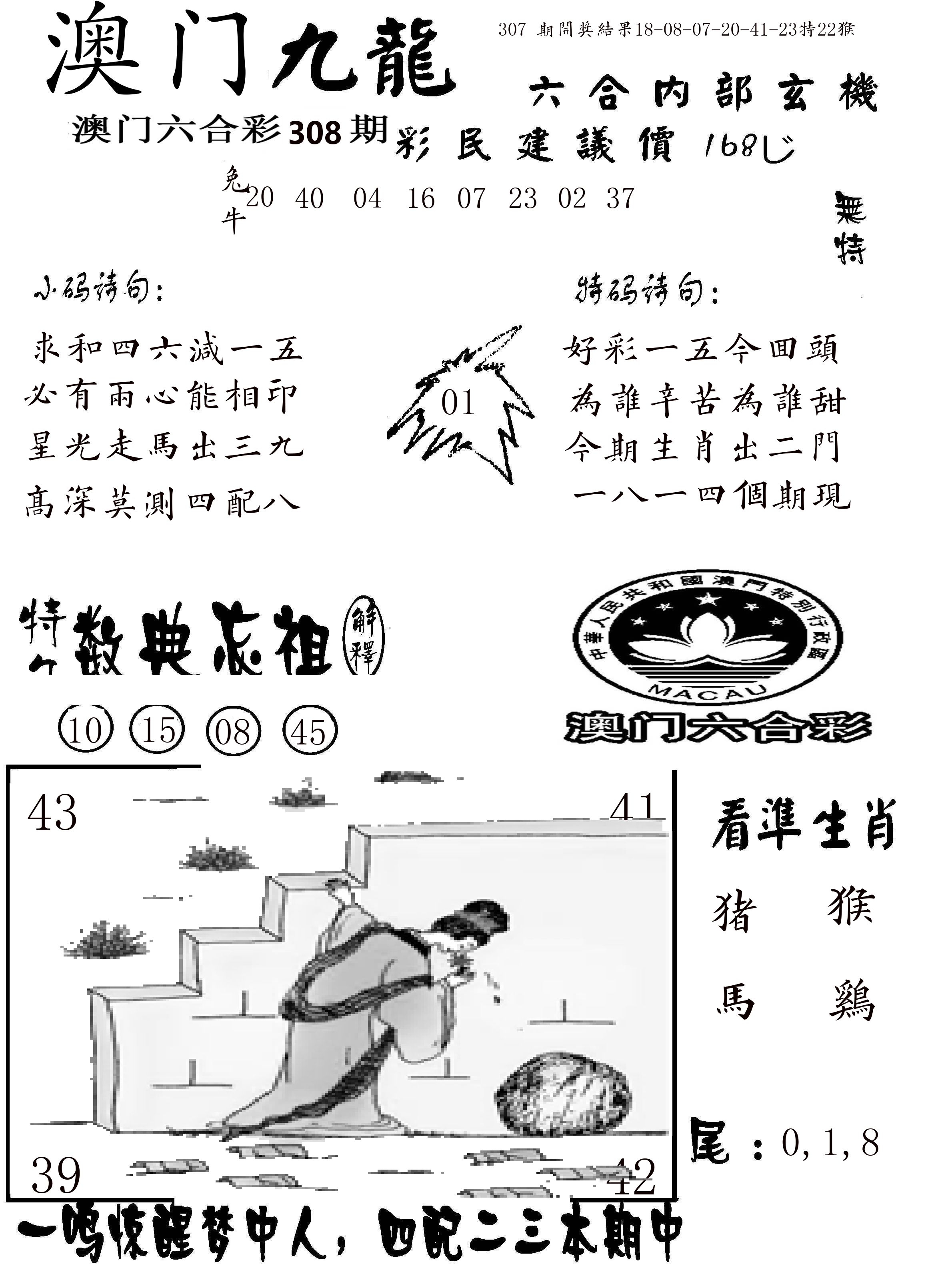 澳门传真1 第308期