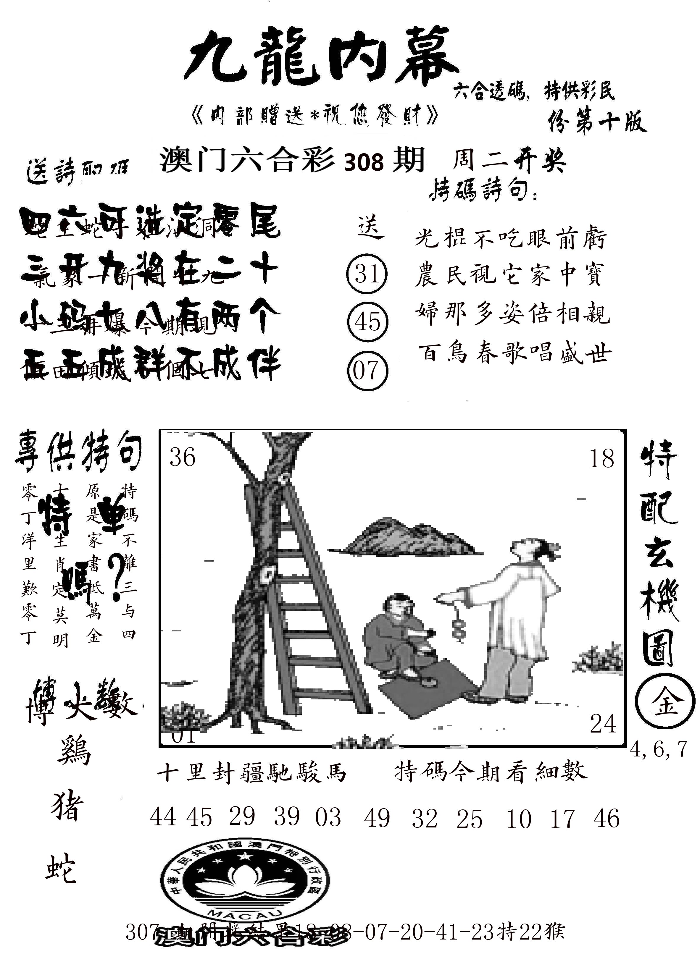 澳门传真2 第308期