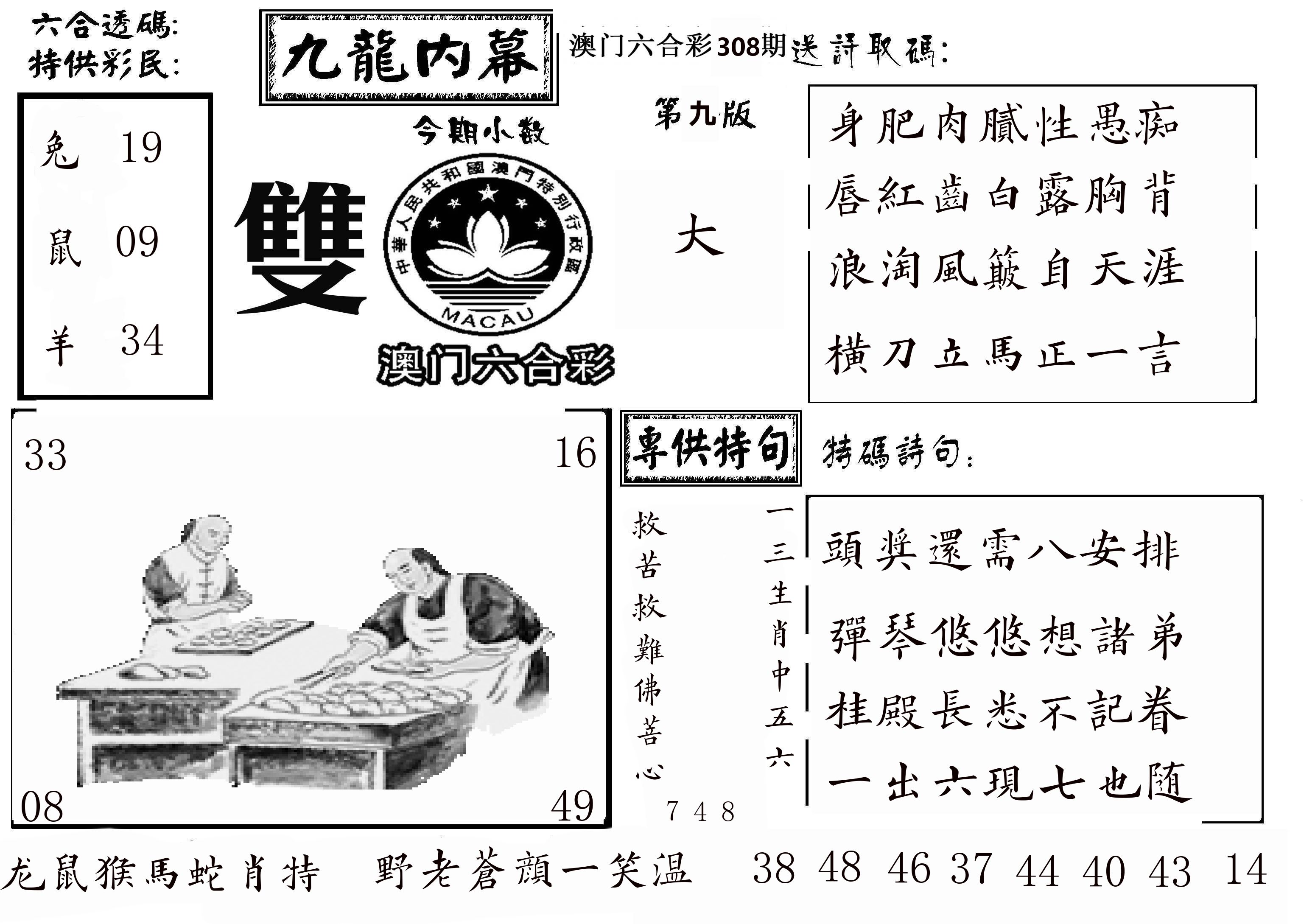 澳门传真3 第308期