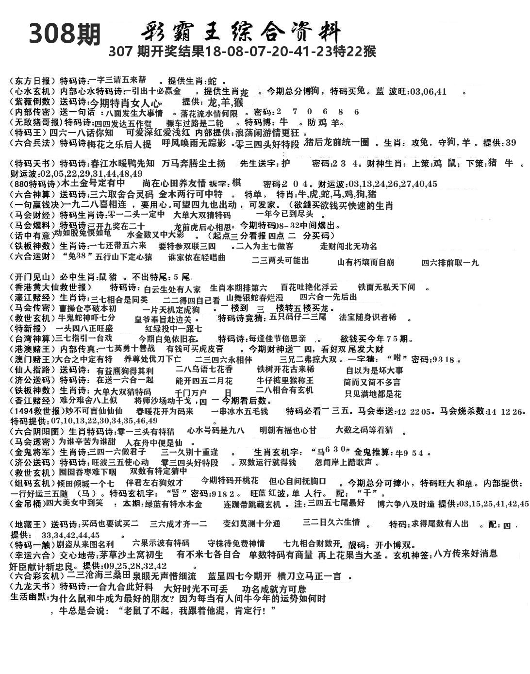 澳门综合资料 第308期