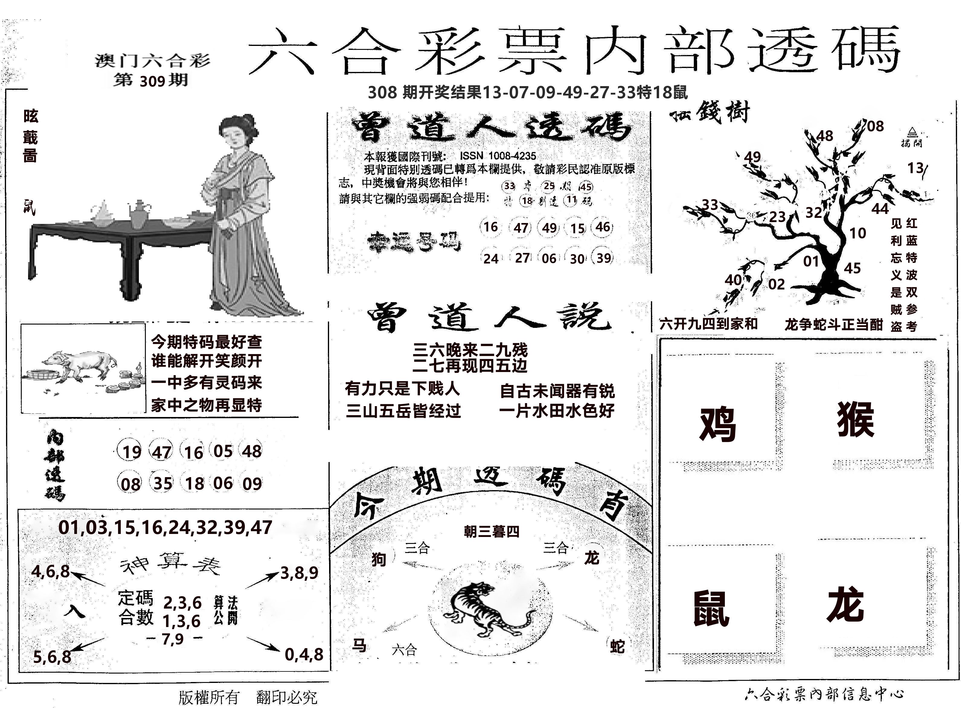 内部透码(信封) 第309期