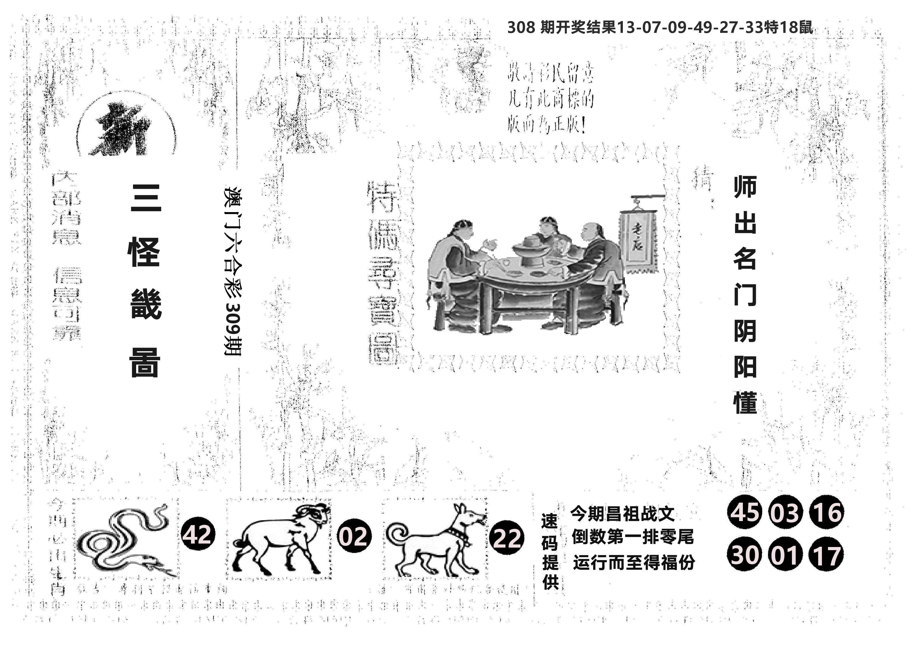 另版新三怪 第309期