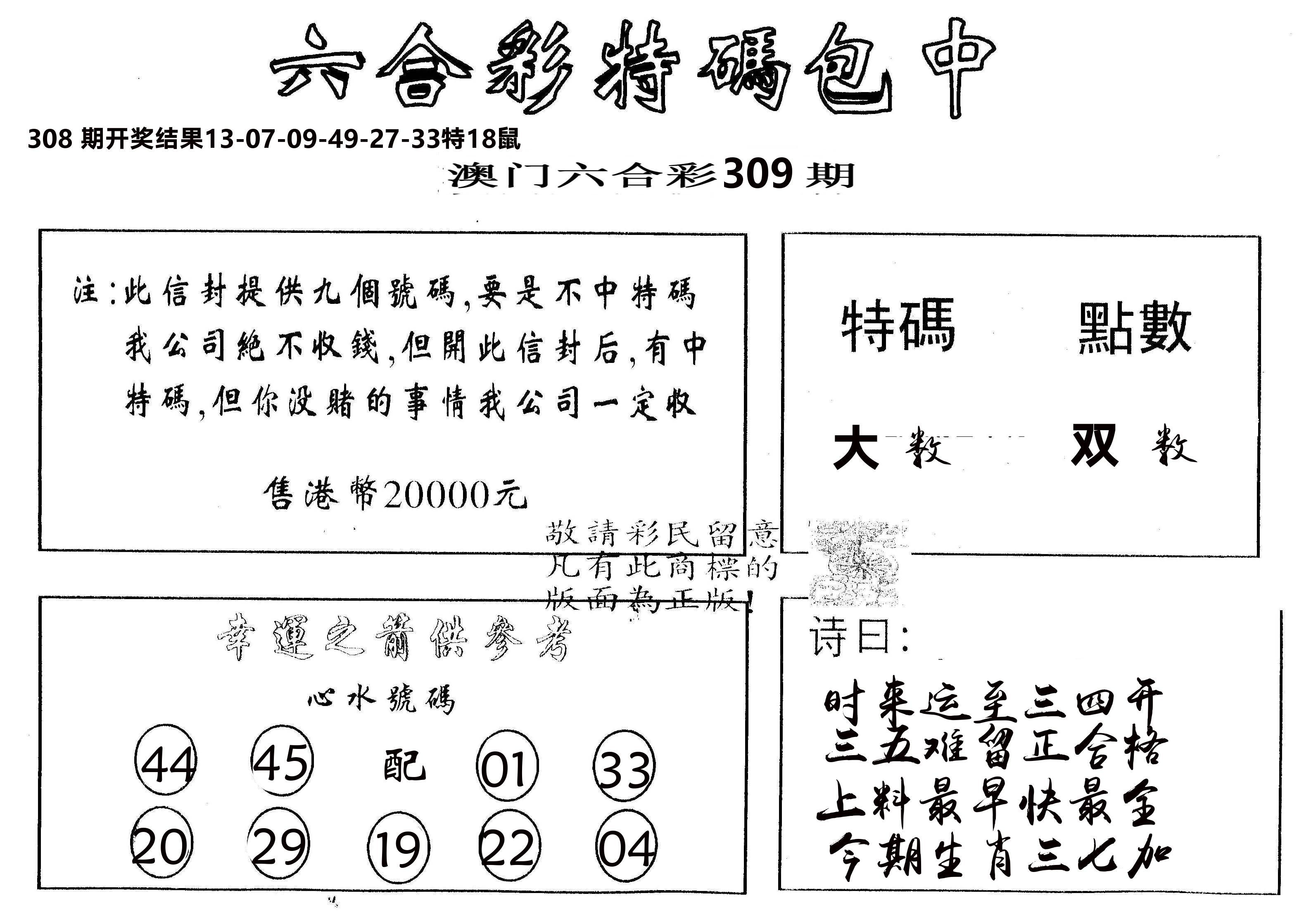 另版2000包中特 第309期