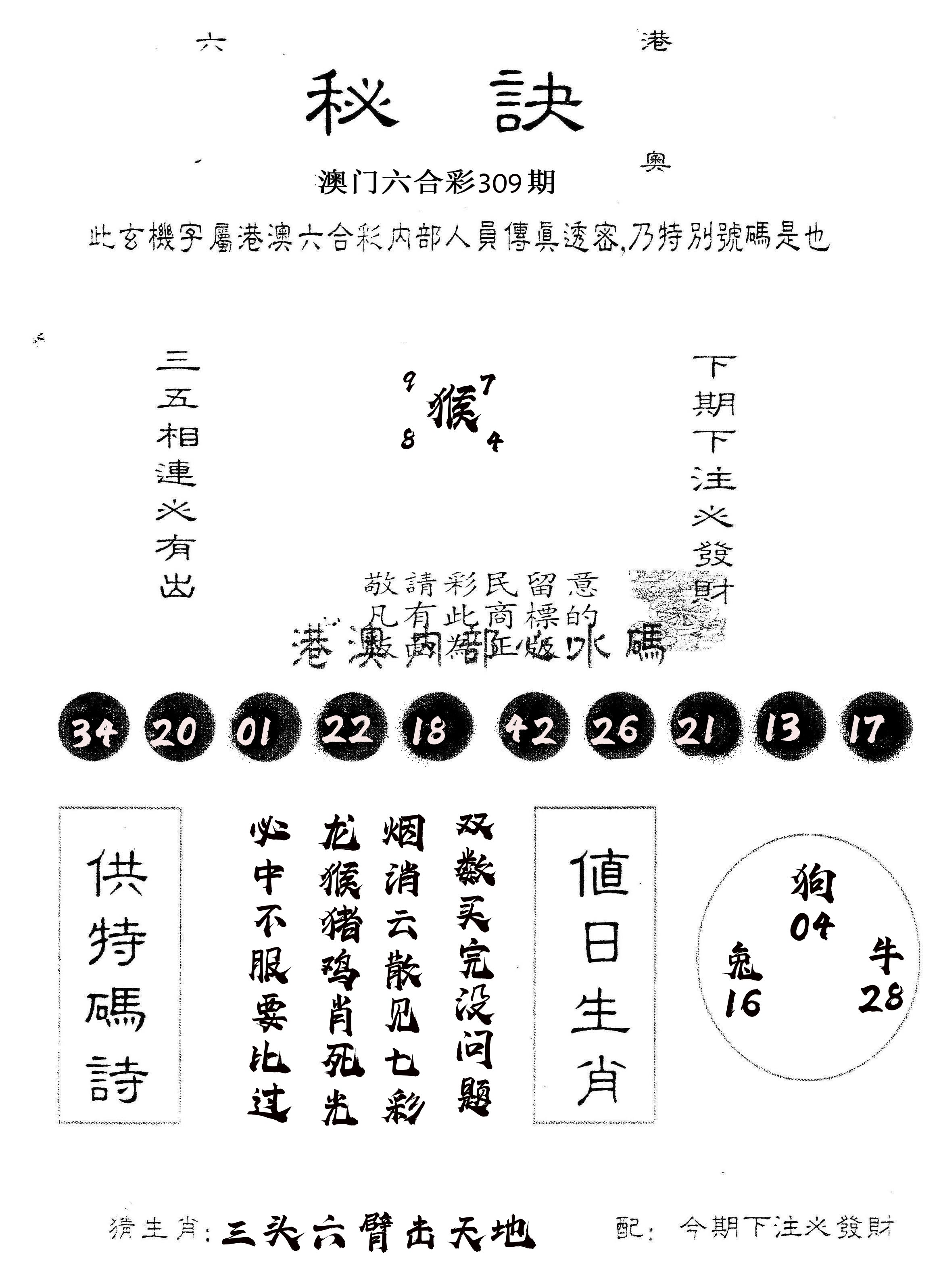 另版秘诀 第309期