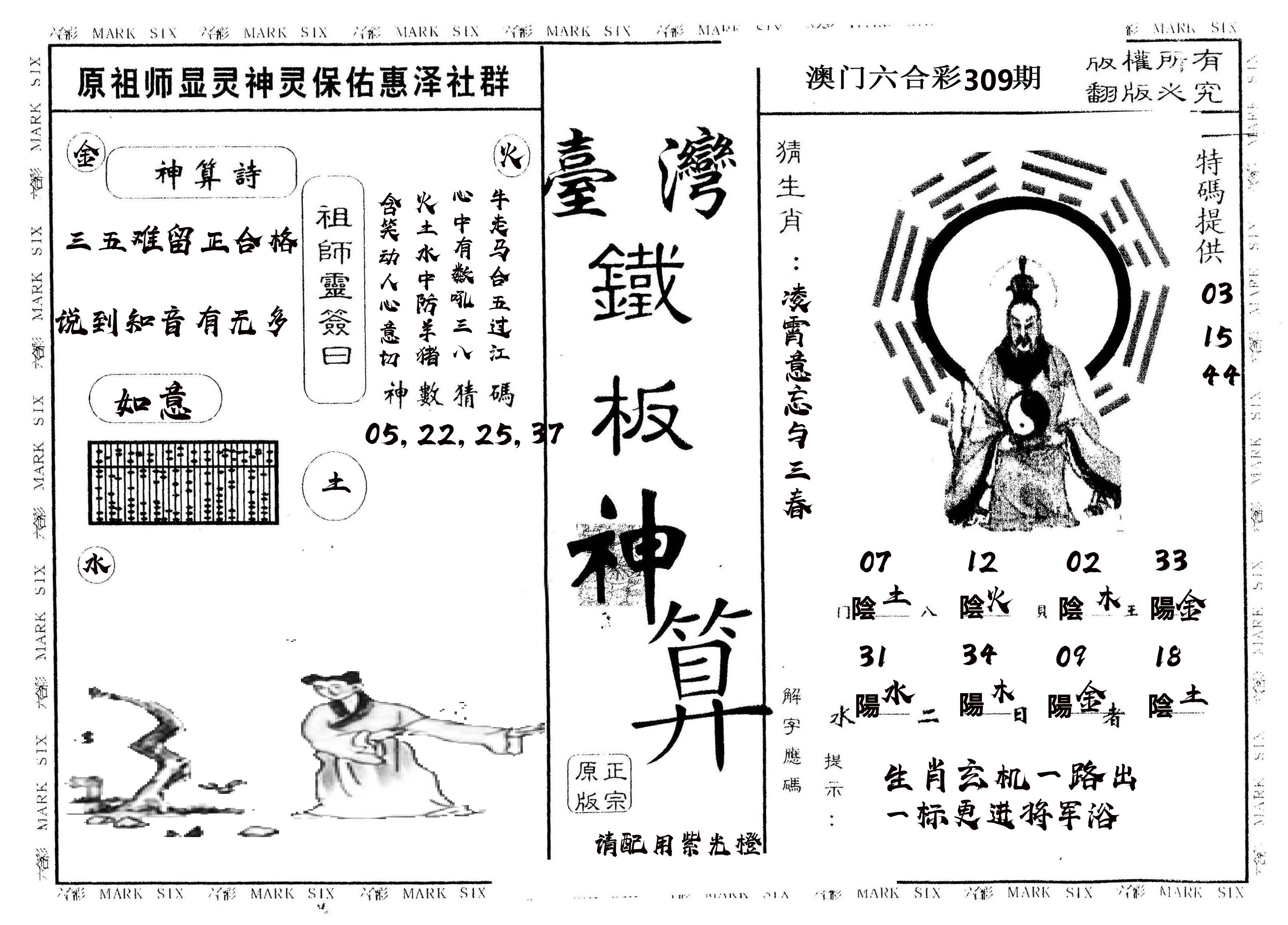 另版台湾铁板 第309期