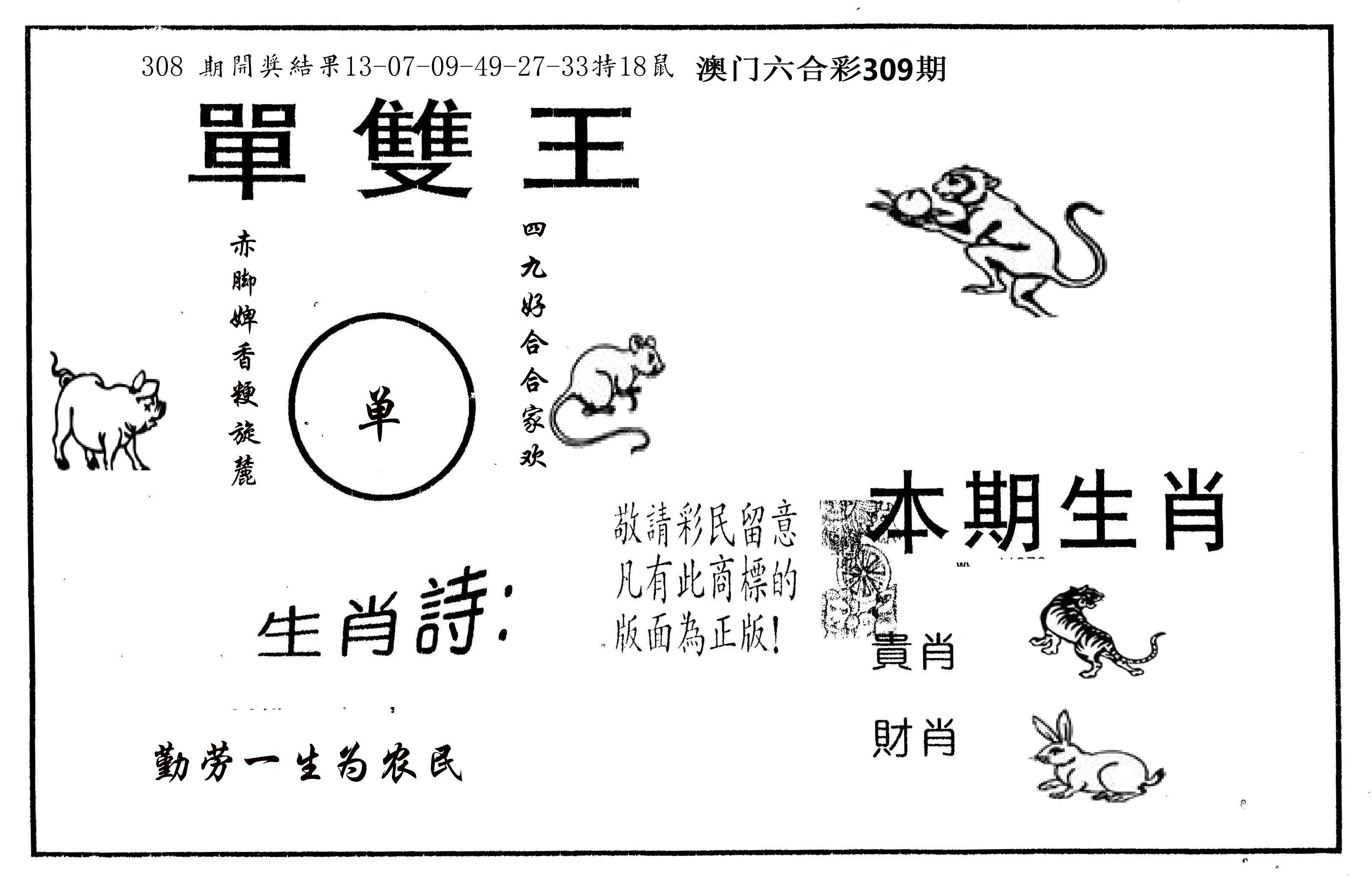 单双王A 第309期