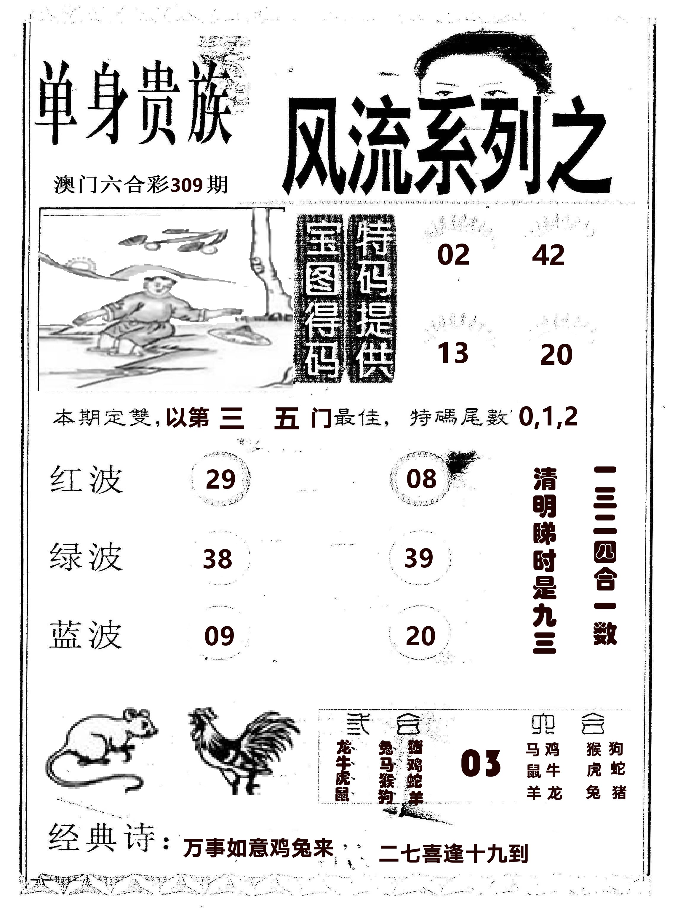 风流系列-2 第309期