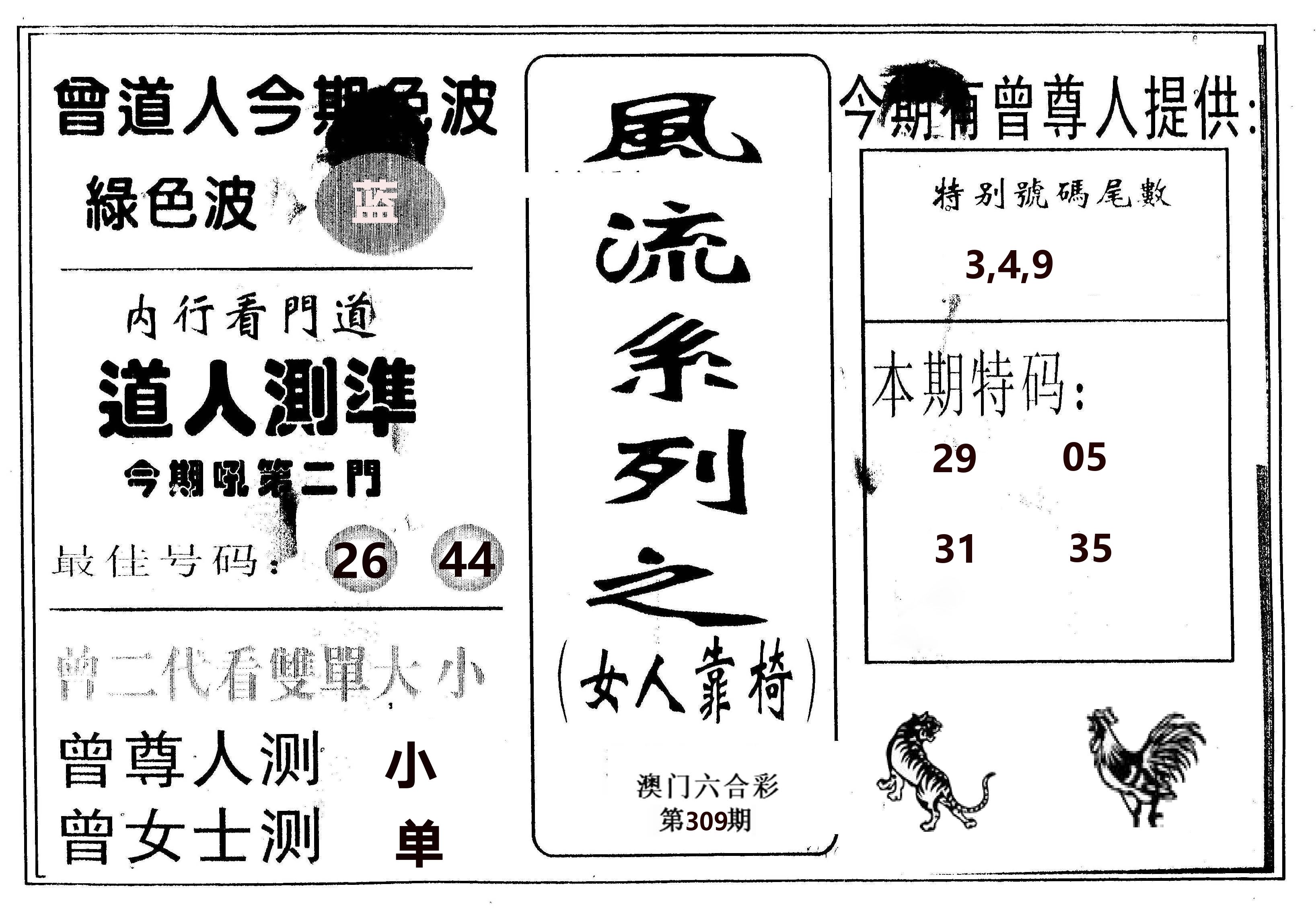 风流系列-3 第309期