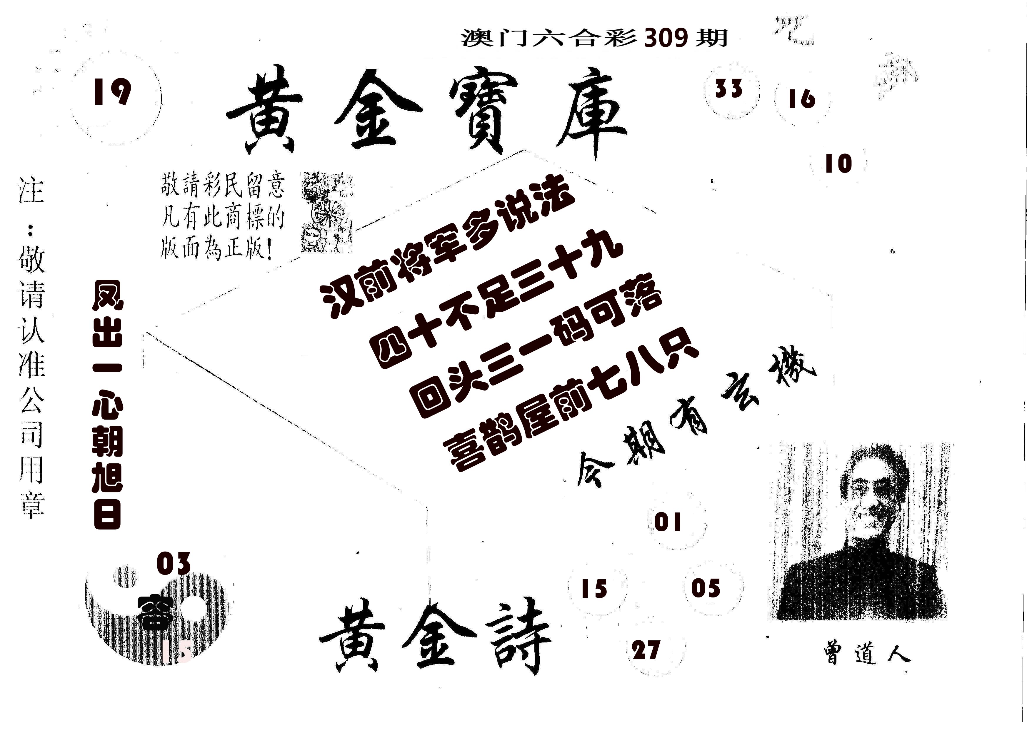 黄金宝库 第309期