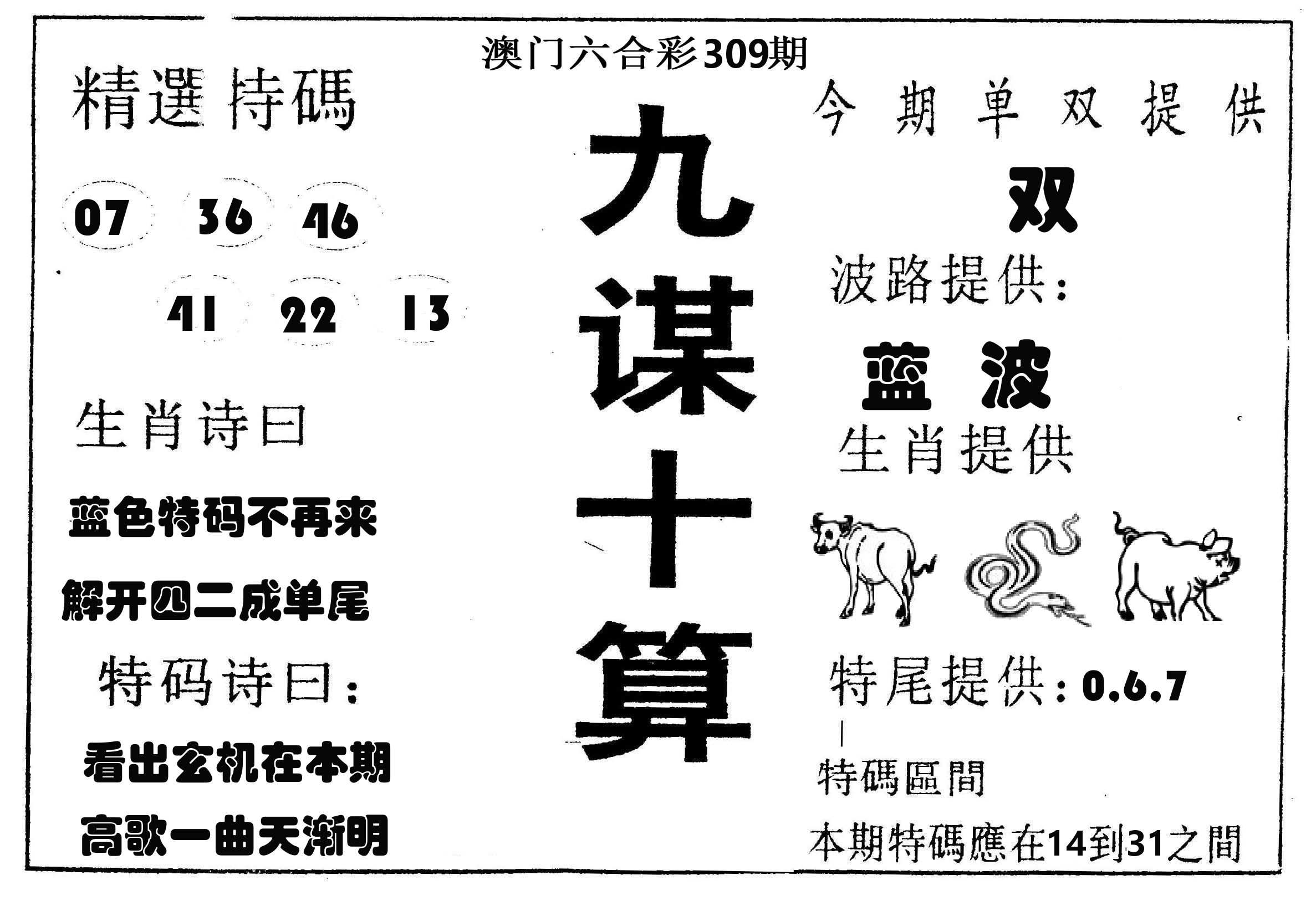 九谋十算 第309期