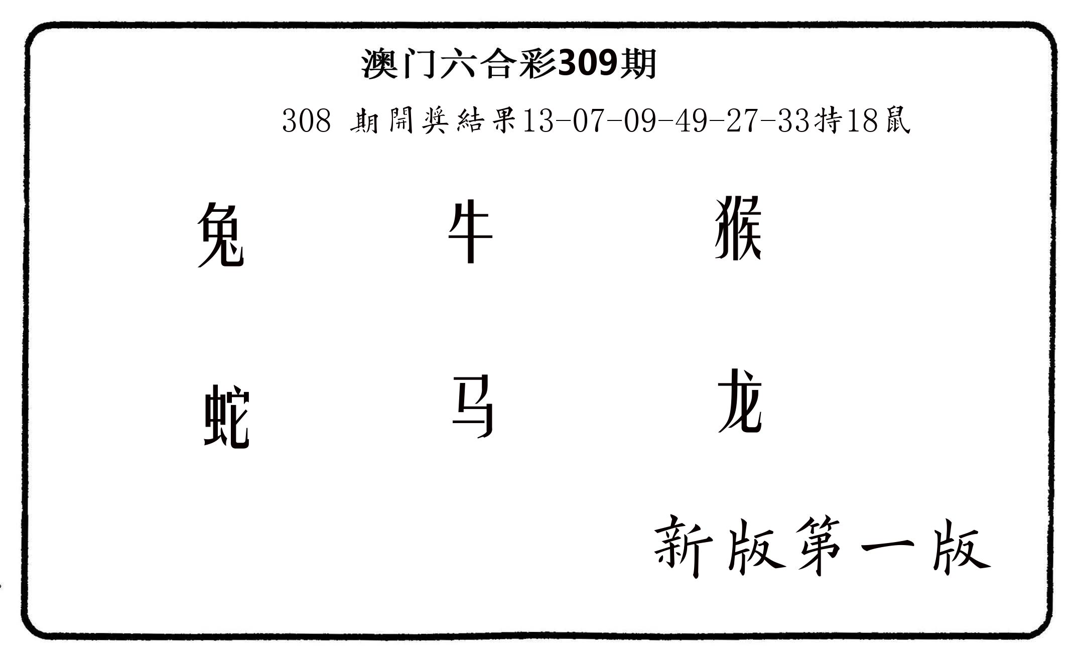 六肖中特 第309期