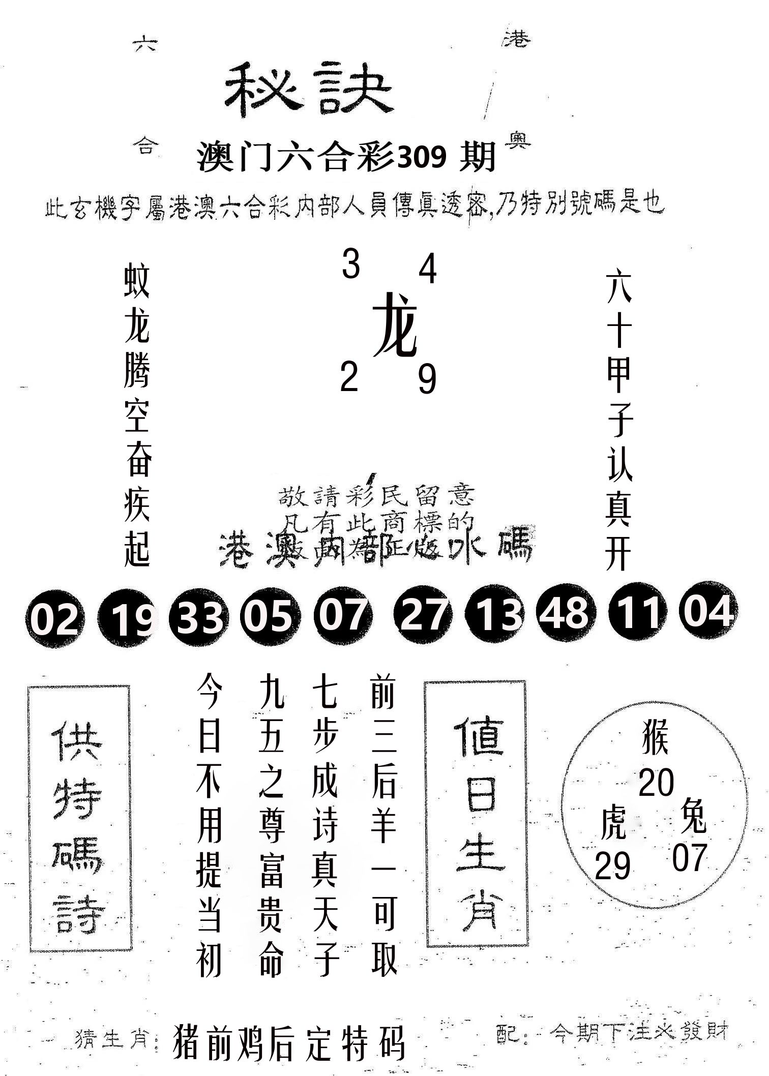 秘决 第309期