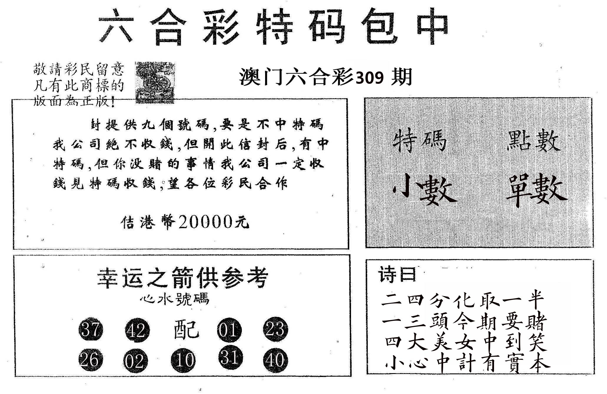 20000包中A 第309期