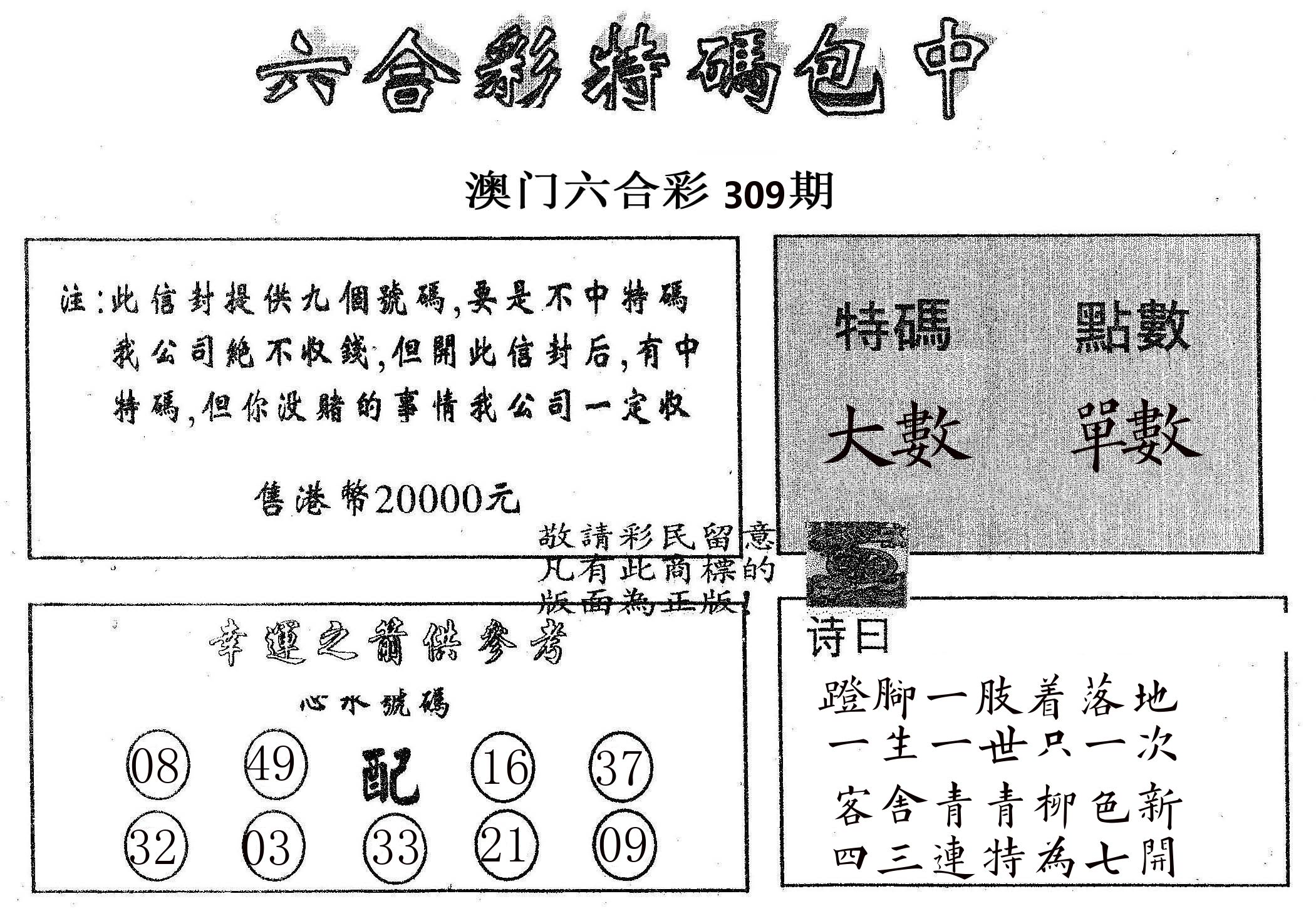 20000包中B 第309期