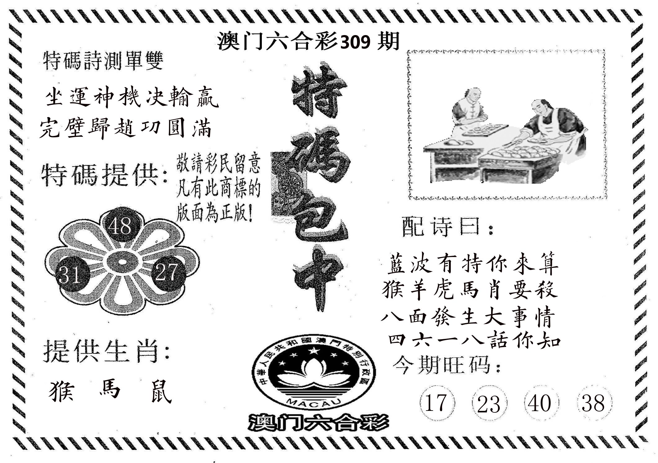 特码包中 第309期