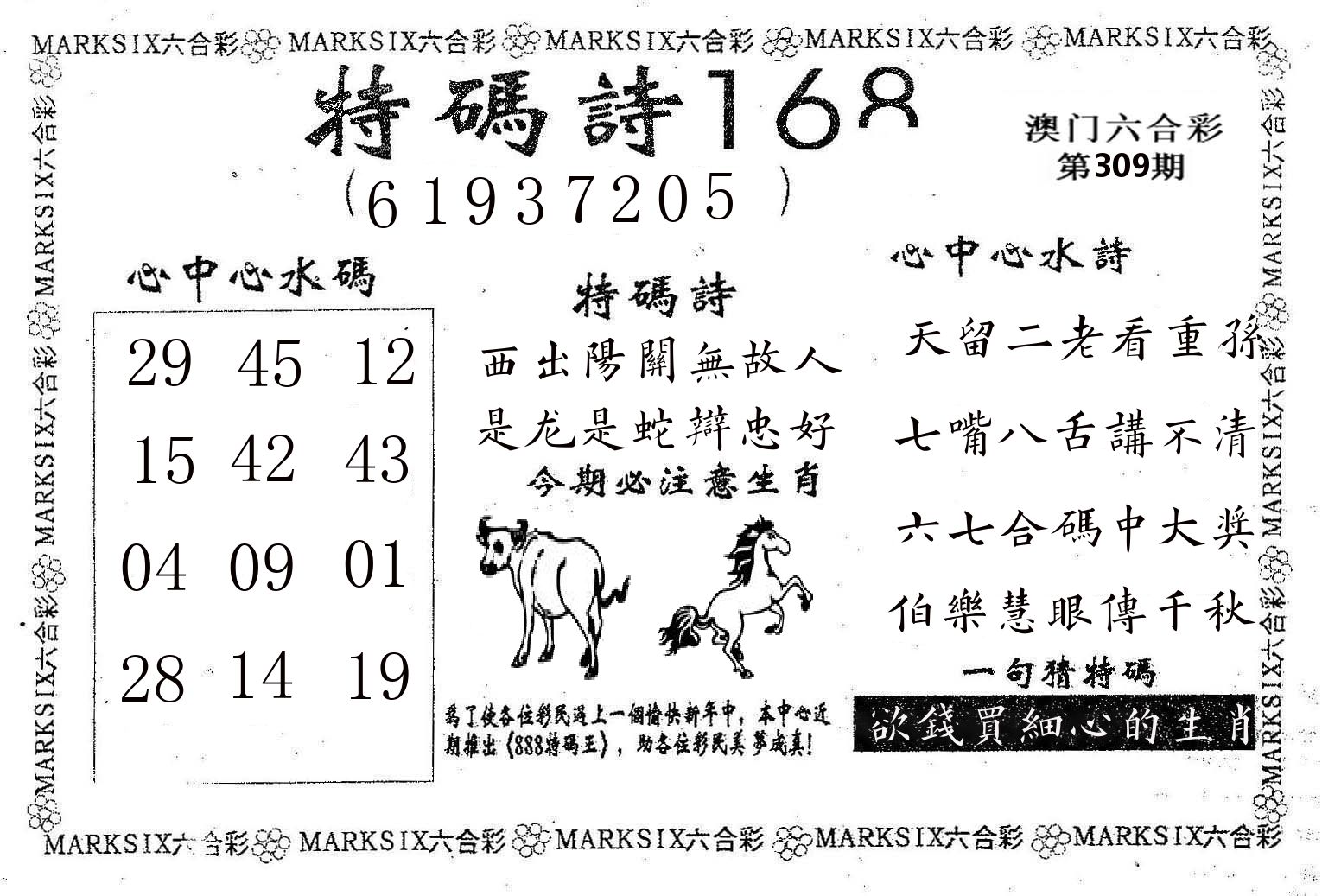 特码诗168 第309期