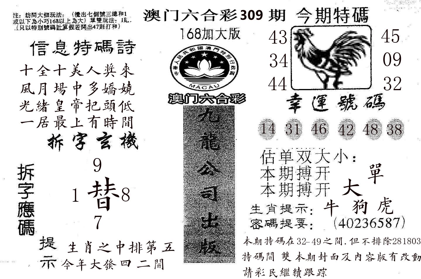 168加大版 第309期