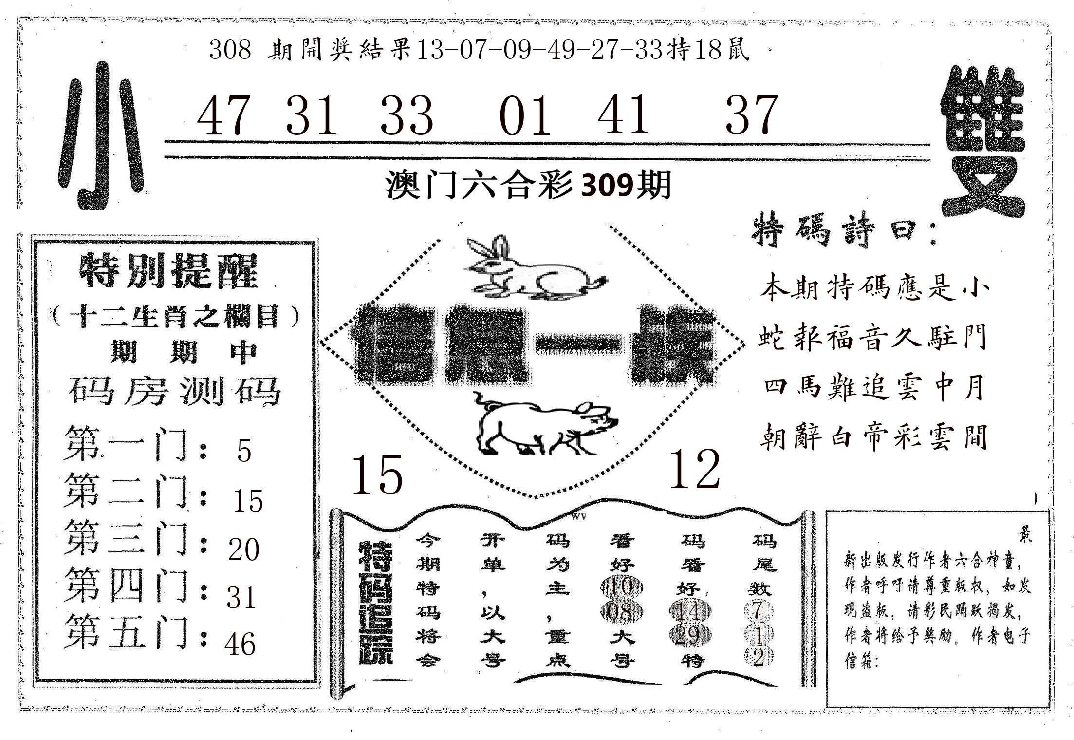 信息一族 第309期