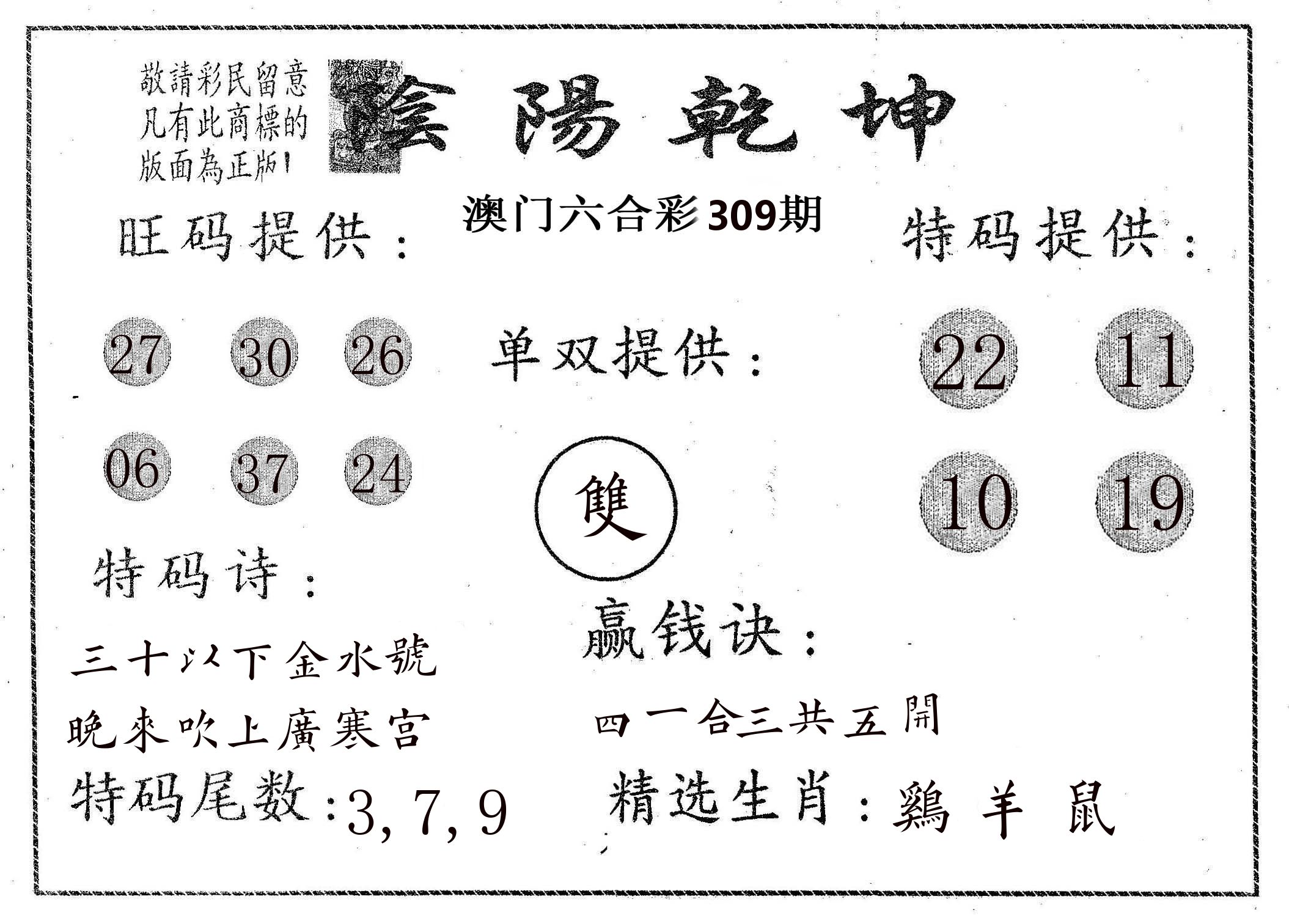阴阳乾坤 第309期