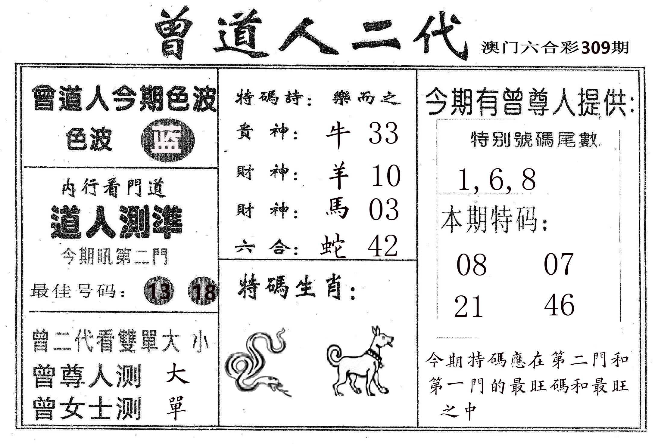 曾二代 第309期