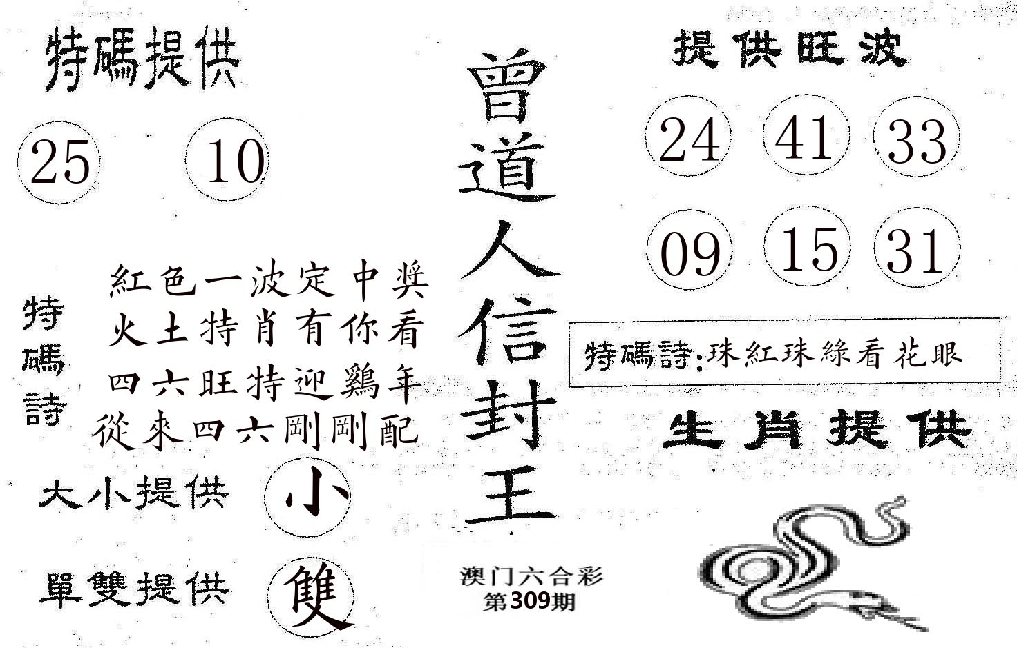 曾信封王 第309期