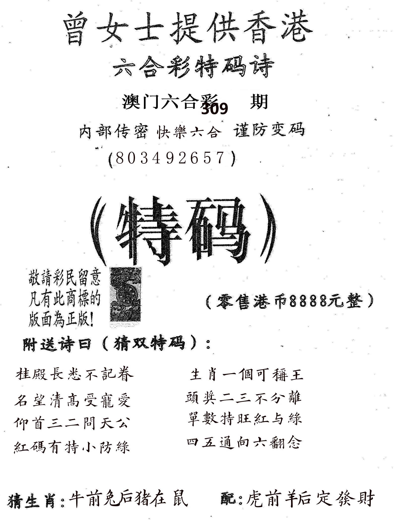 曾女士诗 第309期